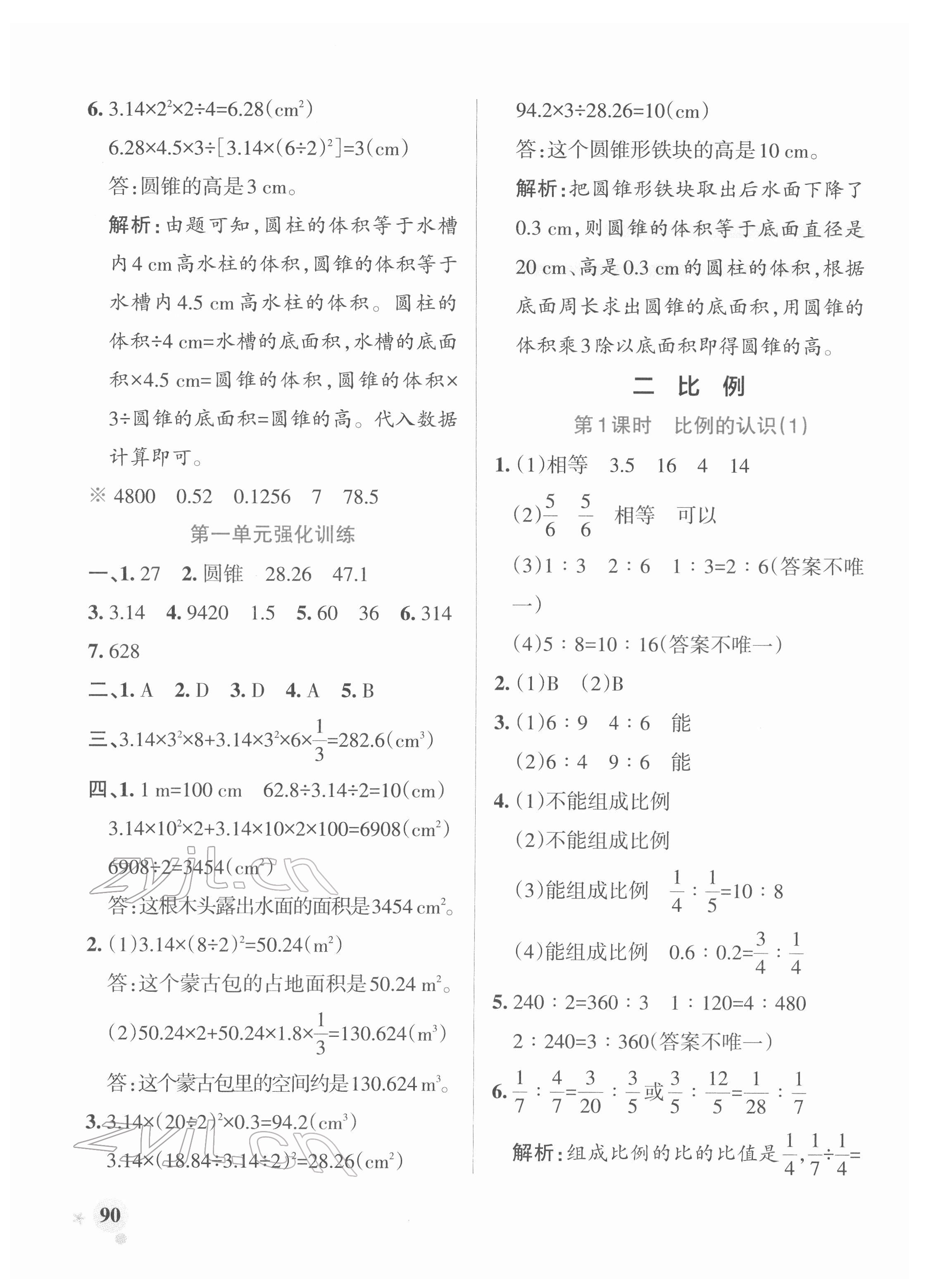 2022年小学学霸作业本六年级数学下册北师大版 参考答案第6页