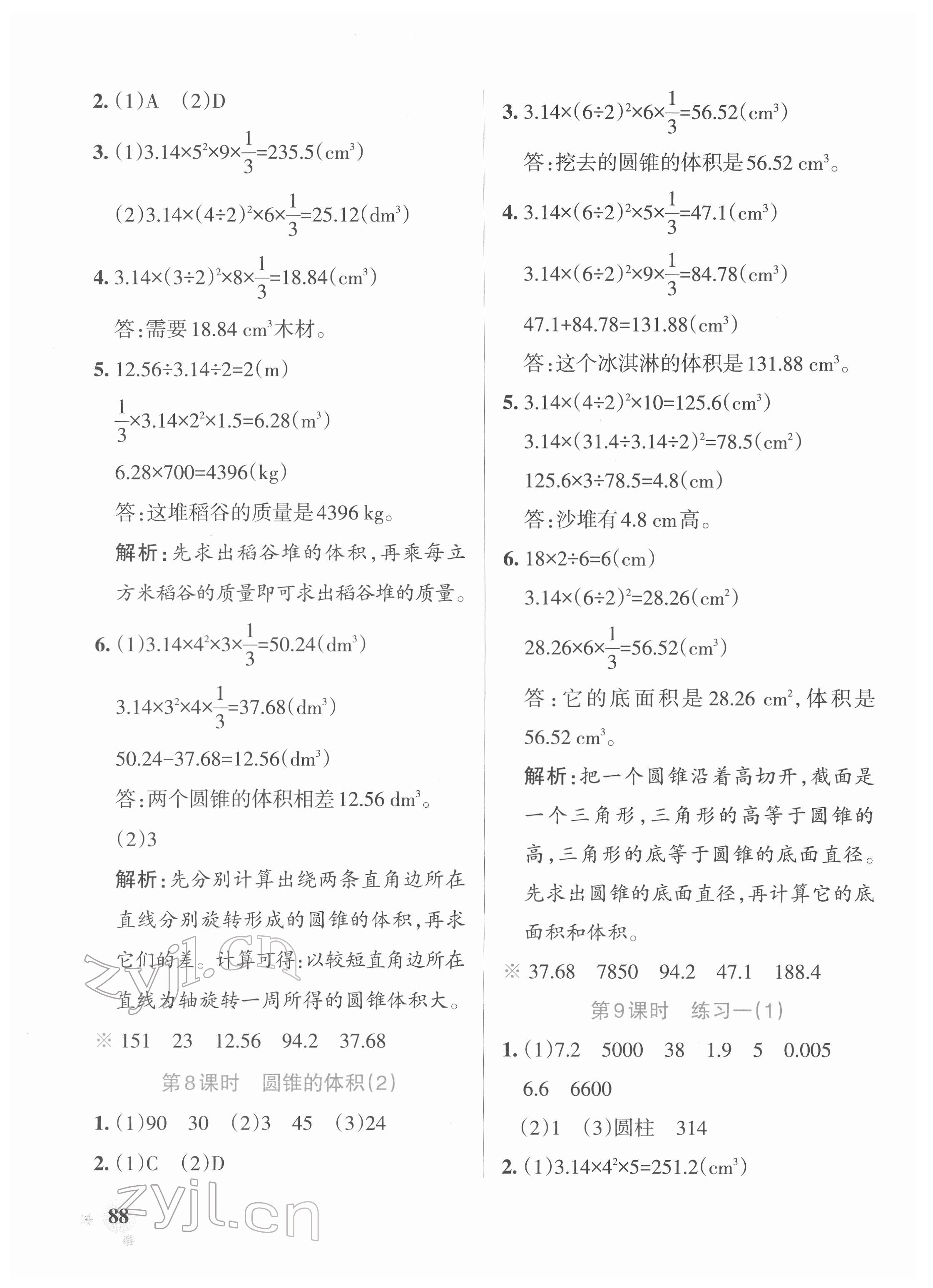 2022年小学学霸作业本六年级数学下册北师大版 参考答案第4页