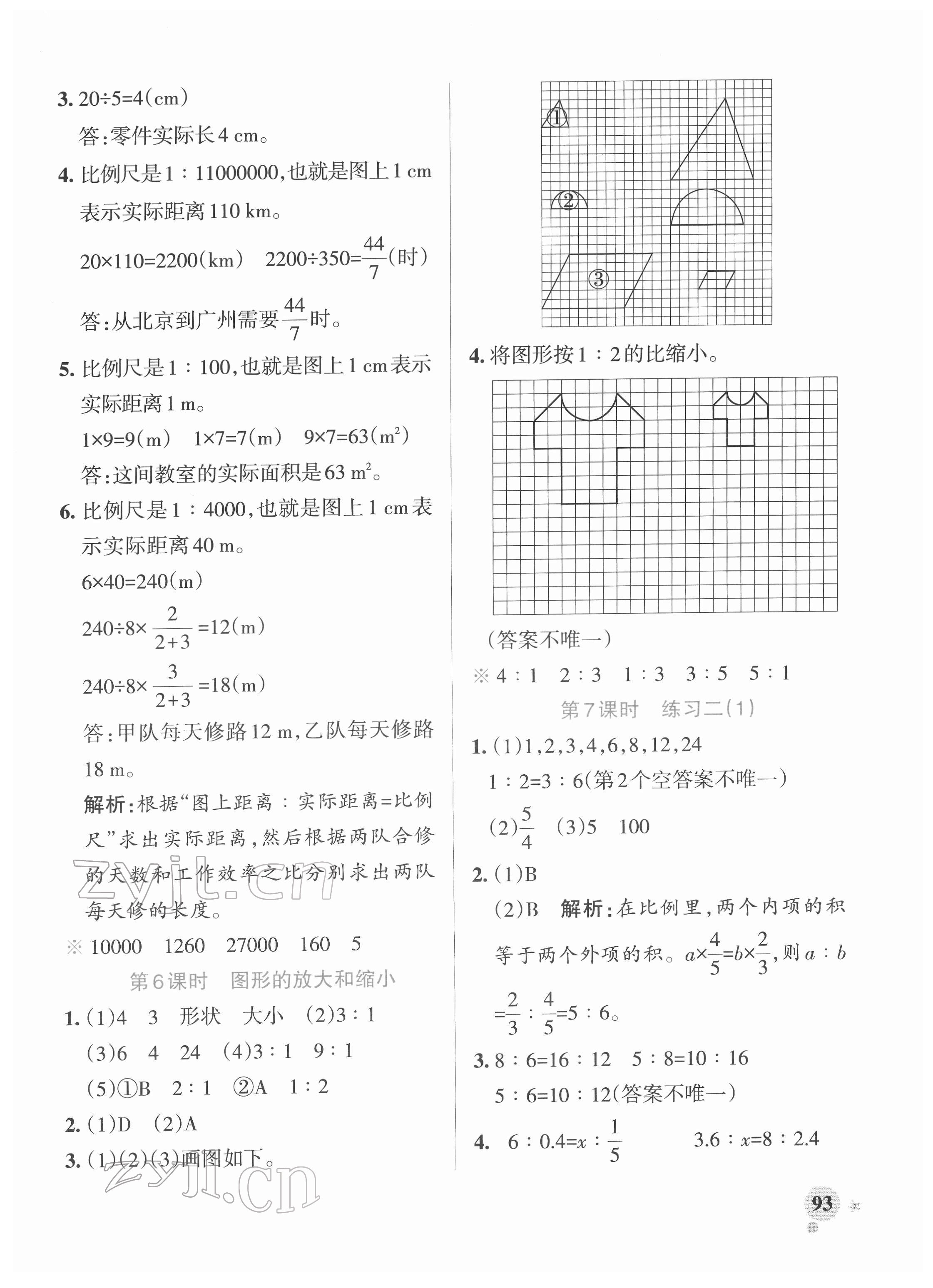 2022年小学学霸作业本六年级数学下册北师大版 参考答案第9页