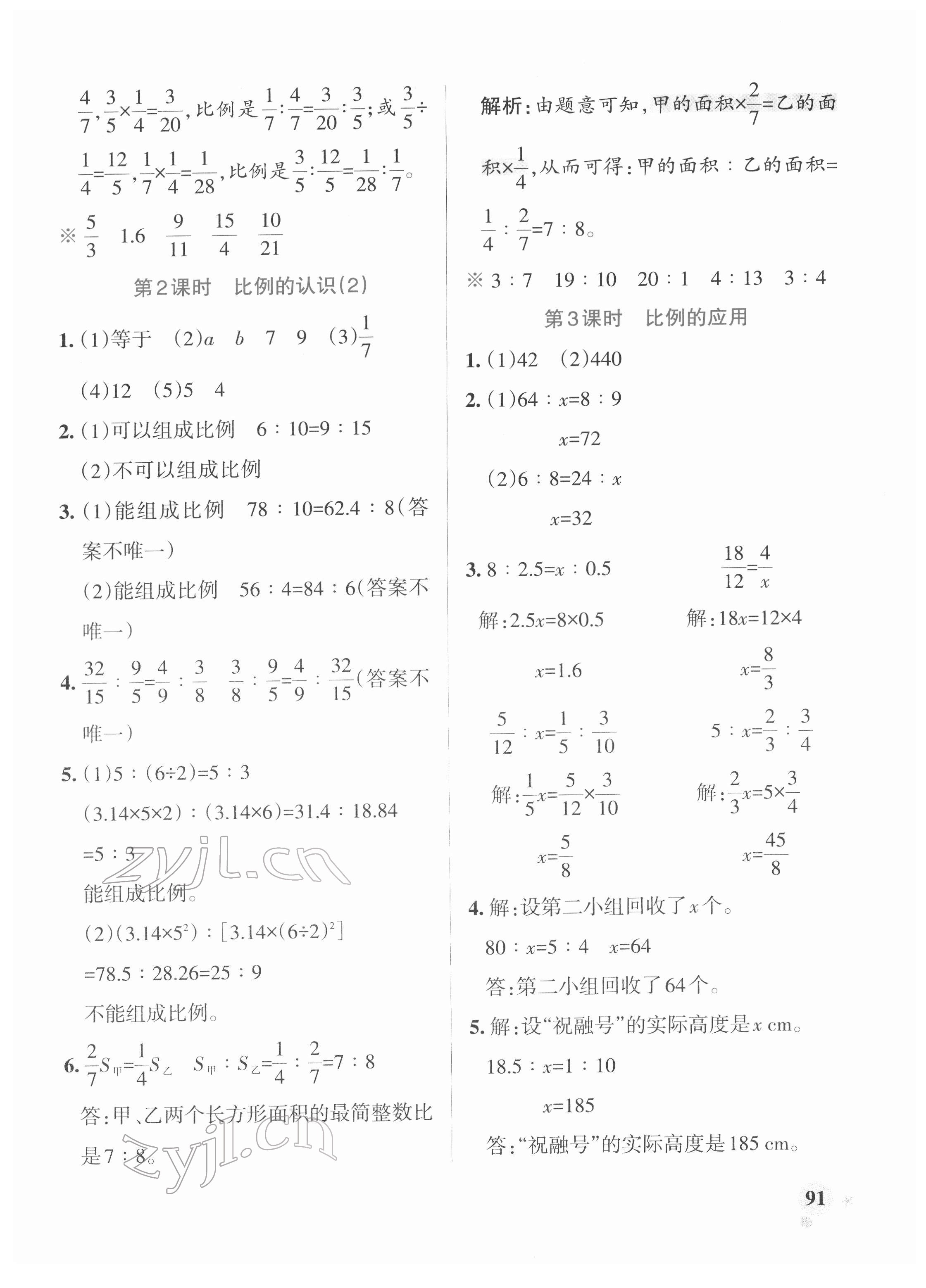 2022年小学学霸作业本六年级数学下册北师大版 参考答案第7页