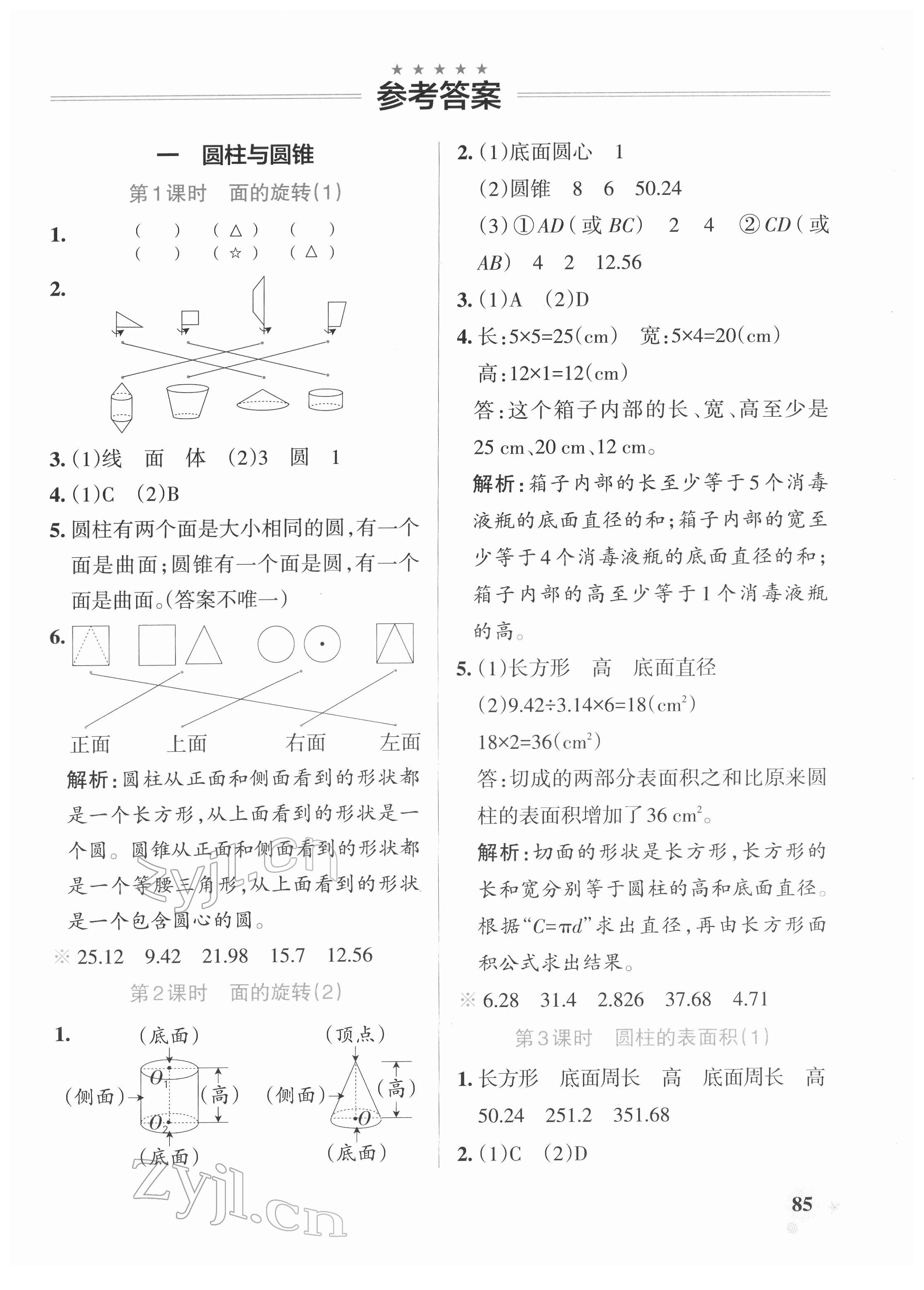 2022年小学学霸作业本六年级数学下册北师大版 参考答案第1页