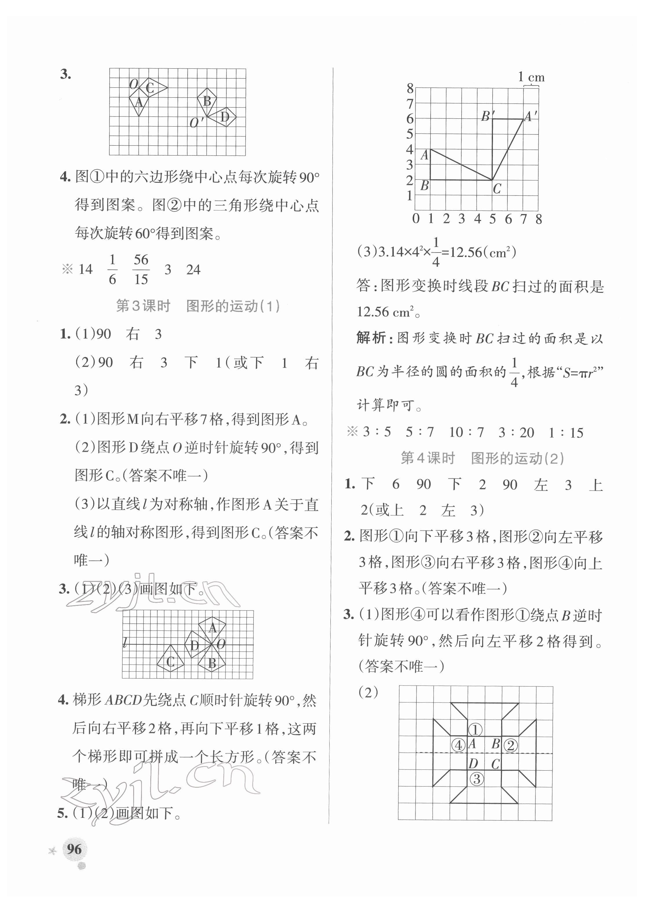 2022年小学学霸作业本六年级数学下册北师大版 参考答案第12页