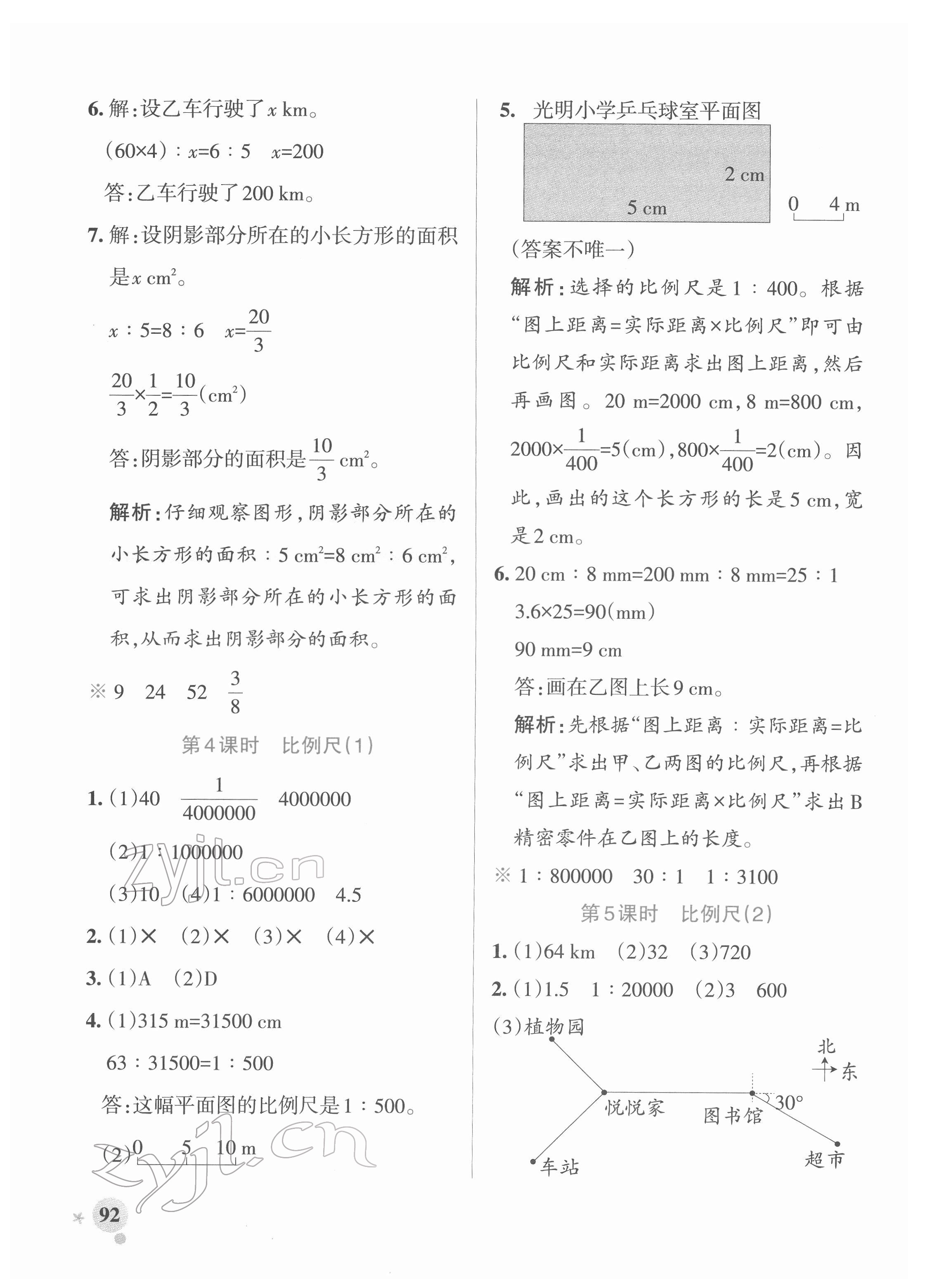 2022年小学学霸作业本六年级数学下册北师大版 参考答案第8页