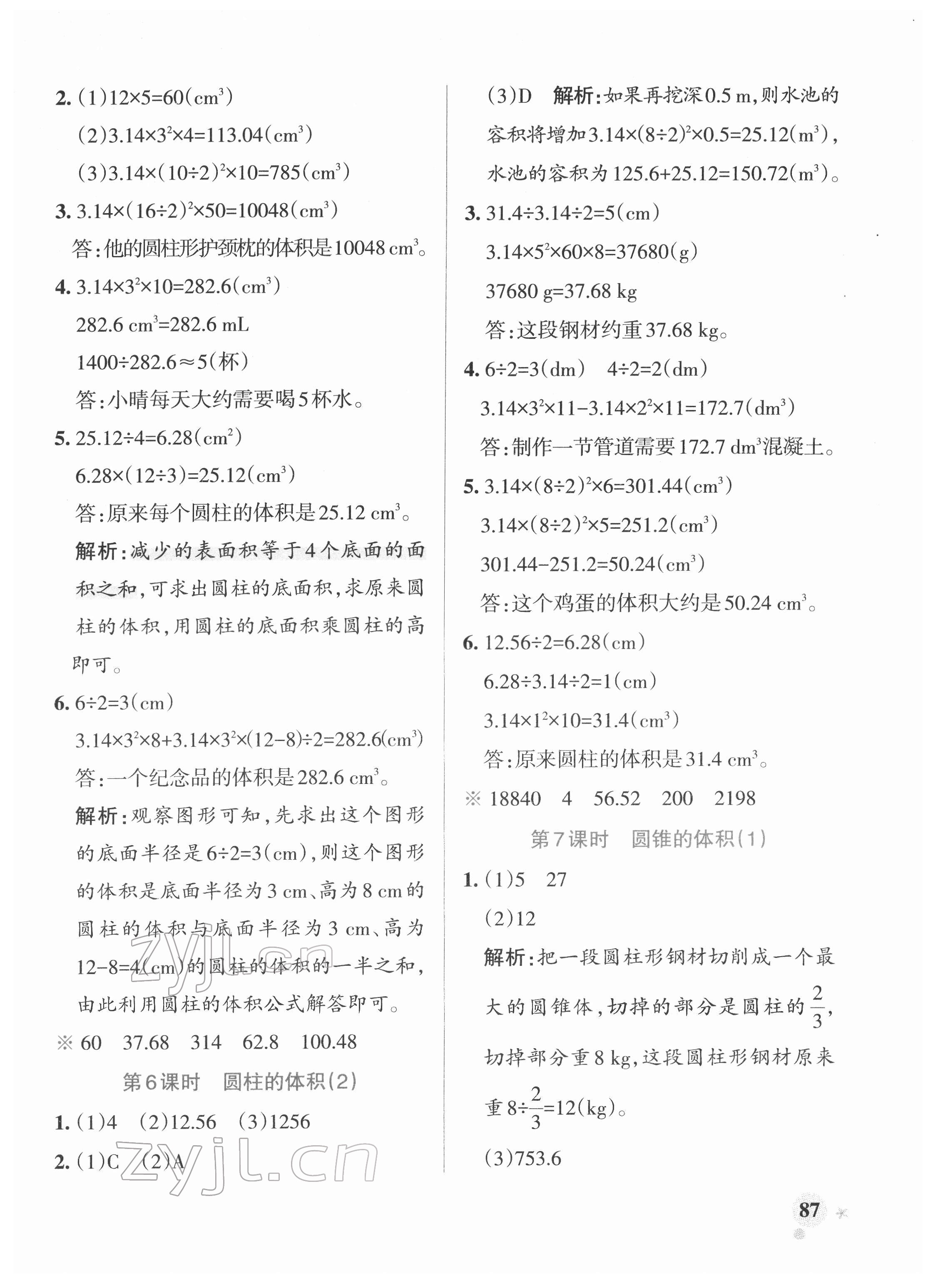 2022年小学学霸作业本六年级数学下册北师大版 参考答案第3页