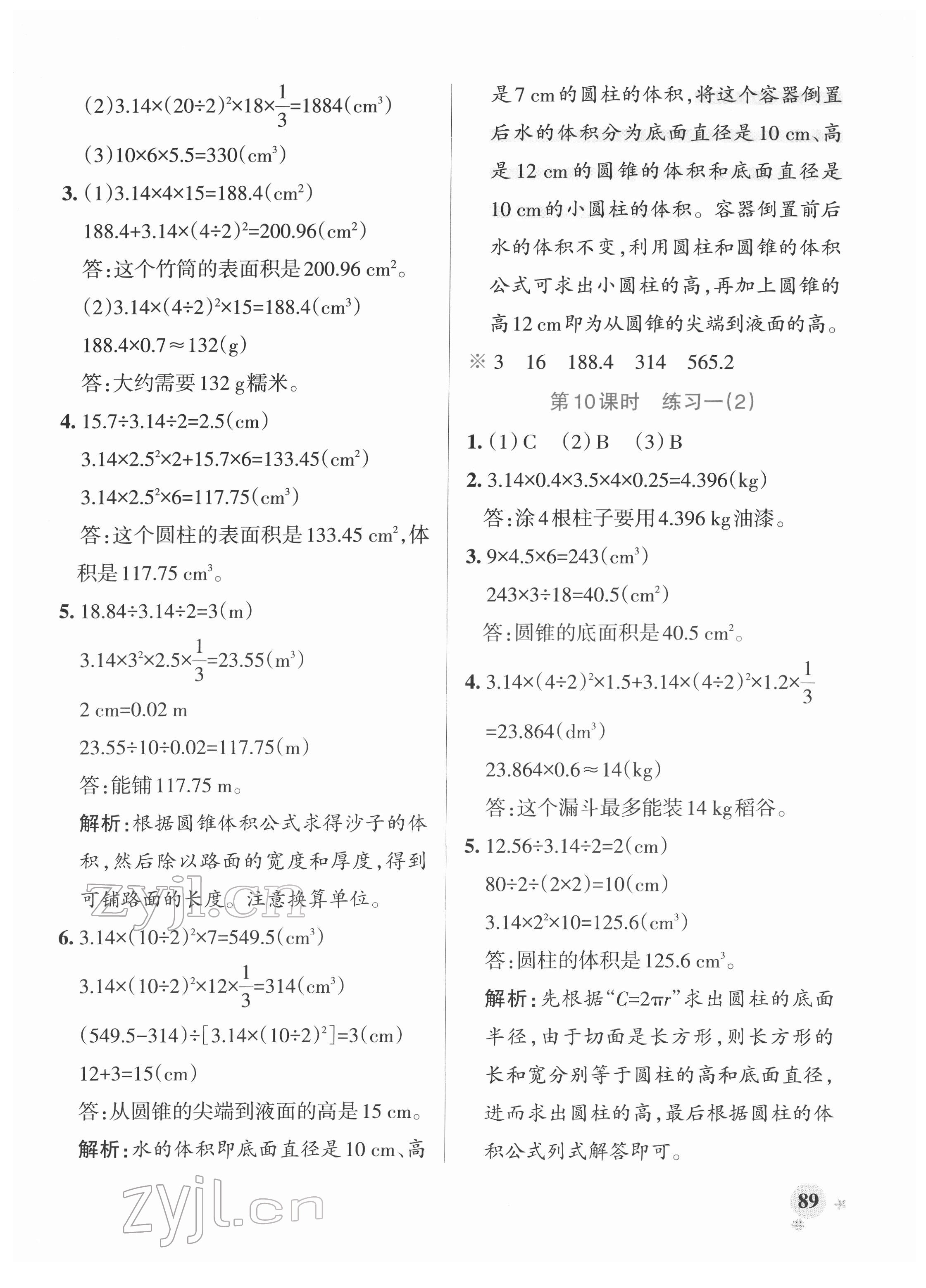 2022年小学学霸作业本六年级数学下册北师大版 参考答案第5页