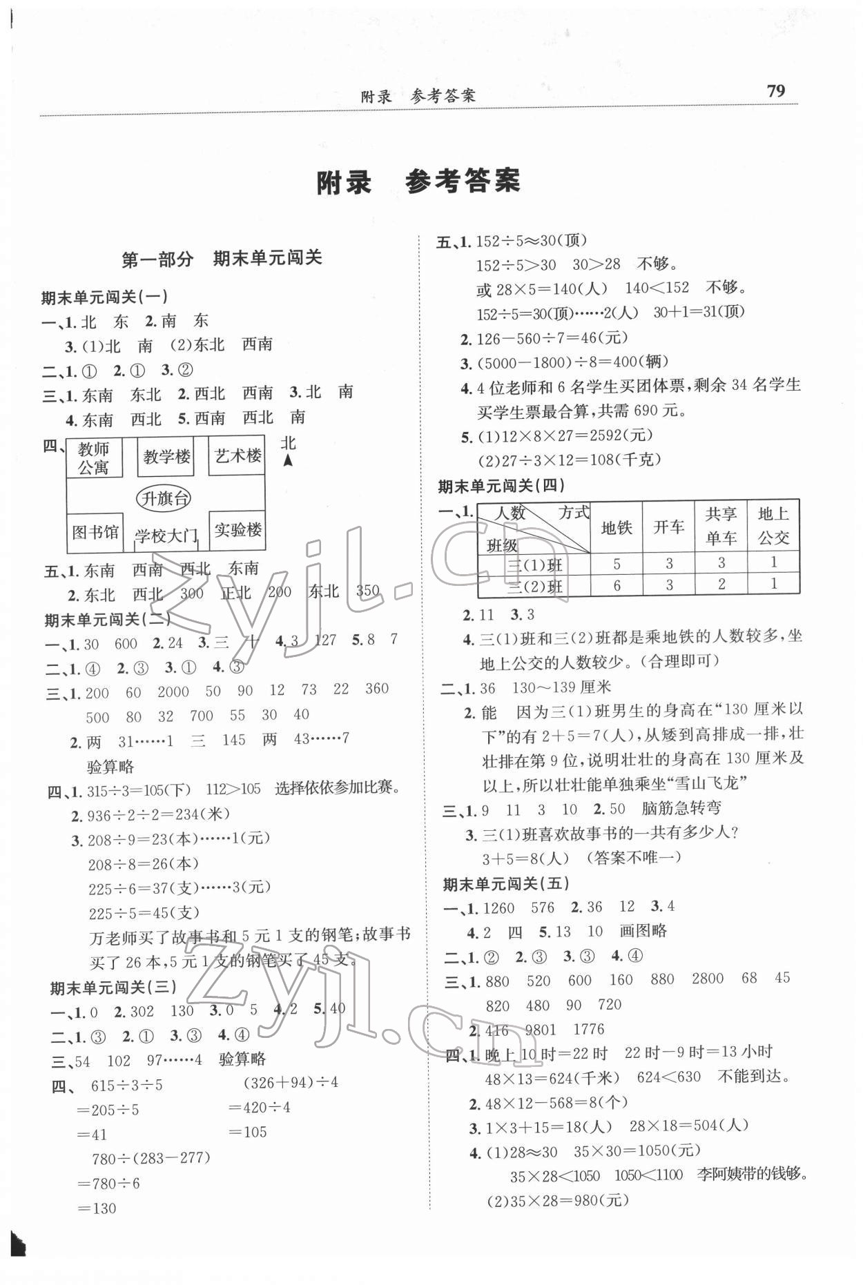 2022年黃岡小狀元滿分沖刺微測驗三年級數(shù)學下冊人教版 第1頁