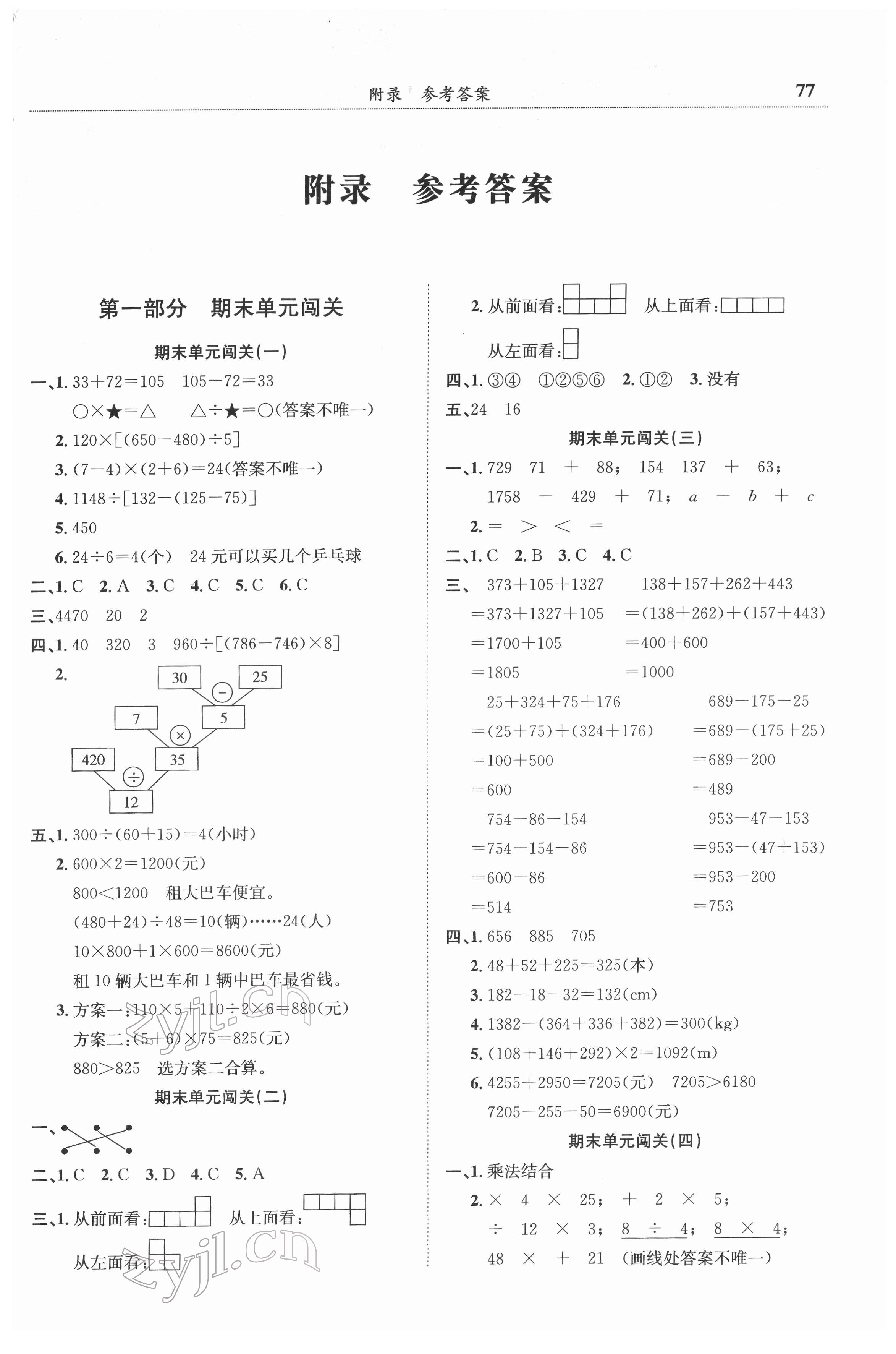 2022年黃岡小狀元滿分沖刺微測驗(yàn)四年級數(shù)學(xué)下冊人教版 第1頁