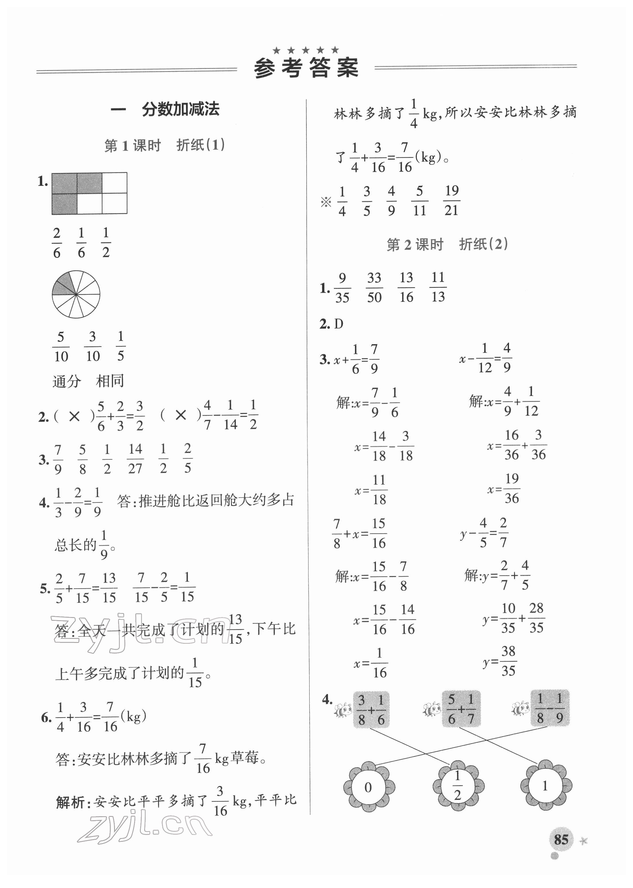 2022年小學(xué)學(xué)霸作業(yè)本五年級(jí)數(shù)學(xué)下冊(cè)北師大版 參考答案第1頁(yè)