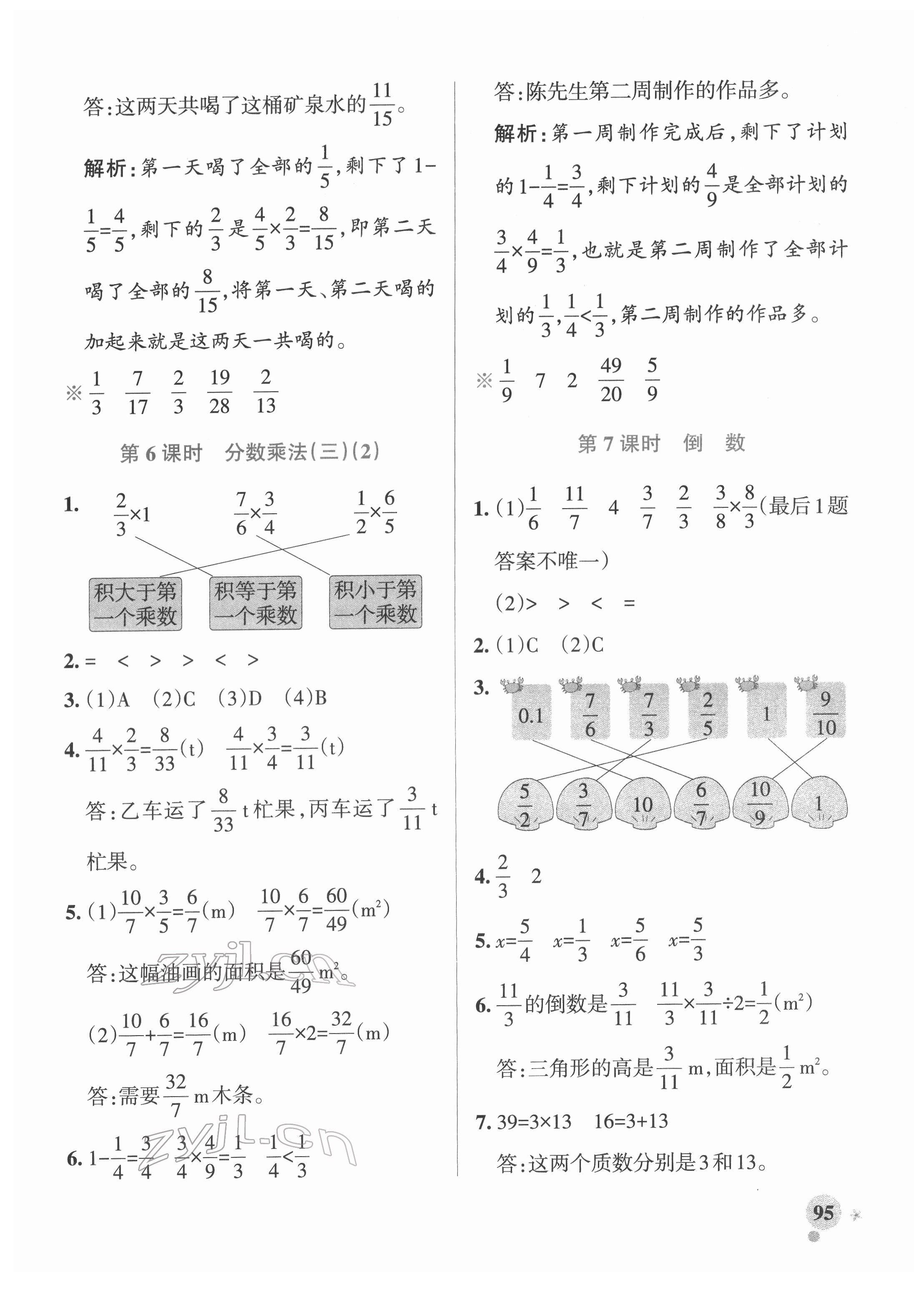 2022年小學(xué)學(xué)霸作業(yè)本五年級數(shù)學(xué)下冊北師大版 參考答案第11頁