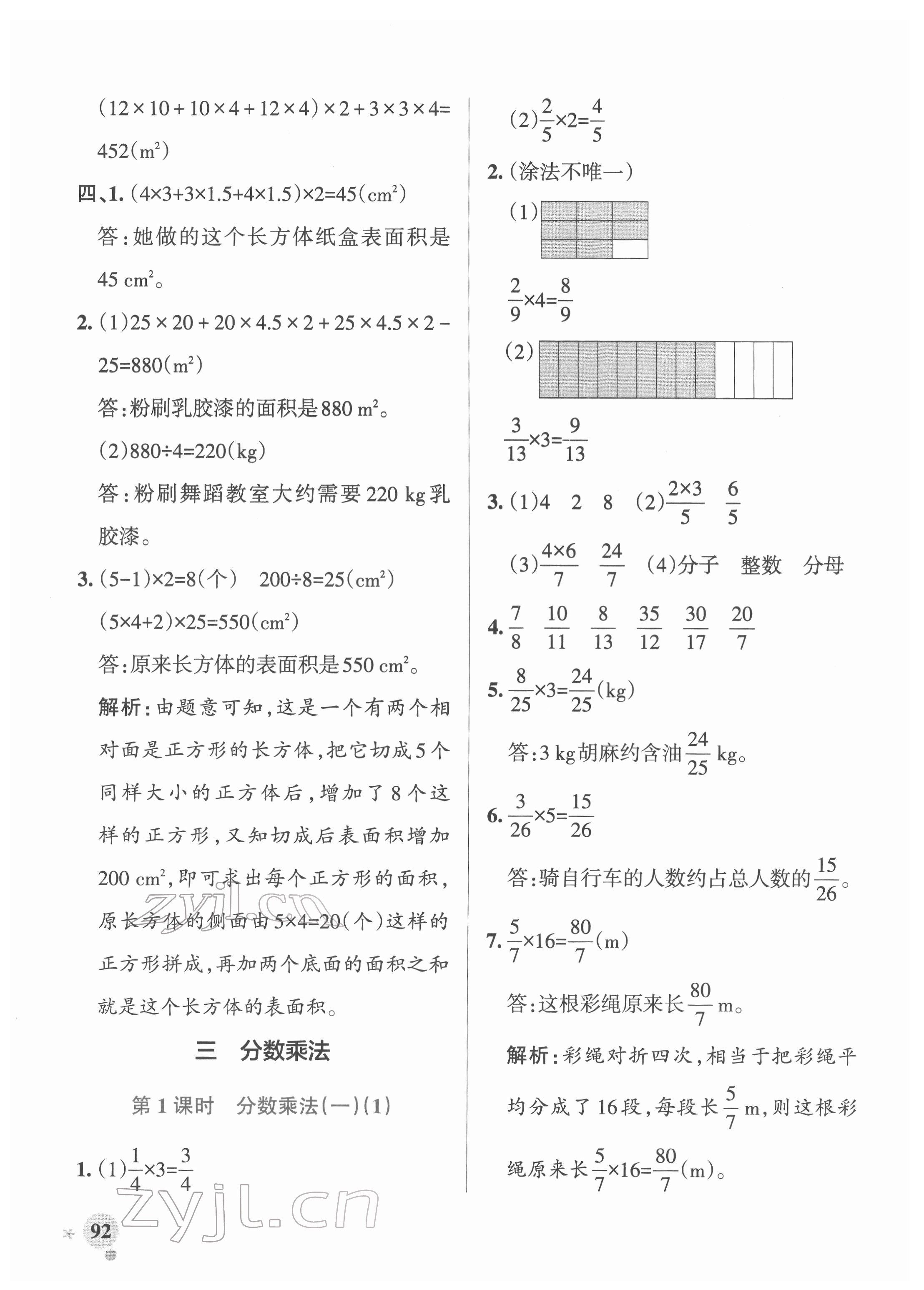 2022年小學(xué)學(xué)霸作業(yè)本五年級(jí)數(shù)學(xué)下冊(cè)北師大版 參考答案第8頁(yè)