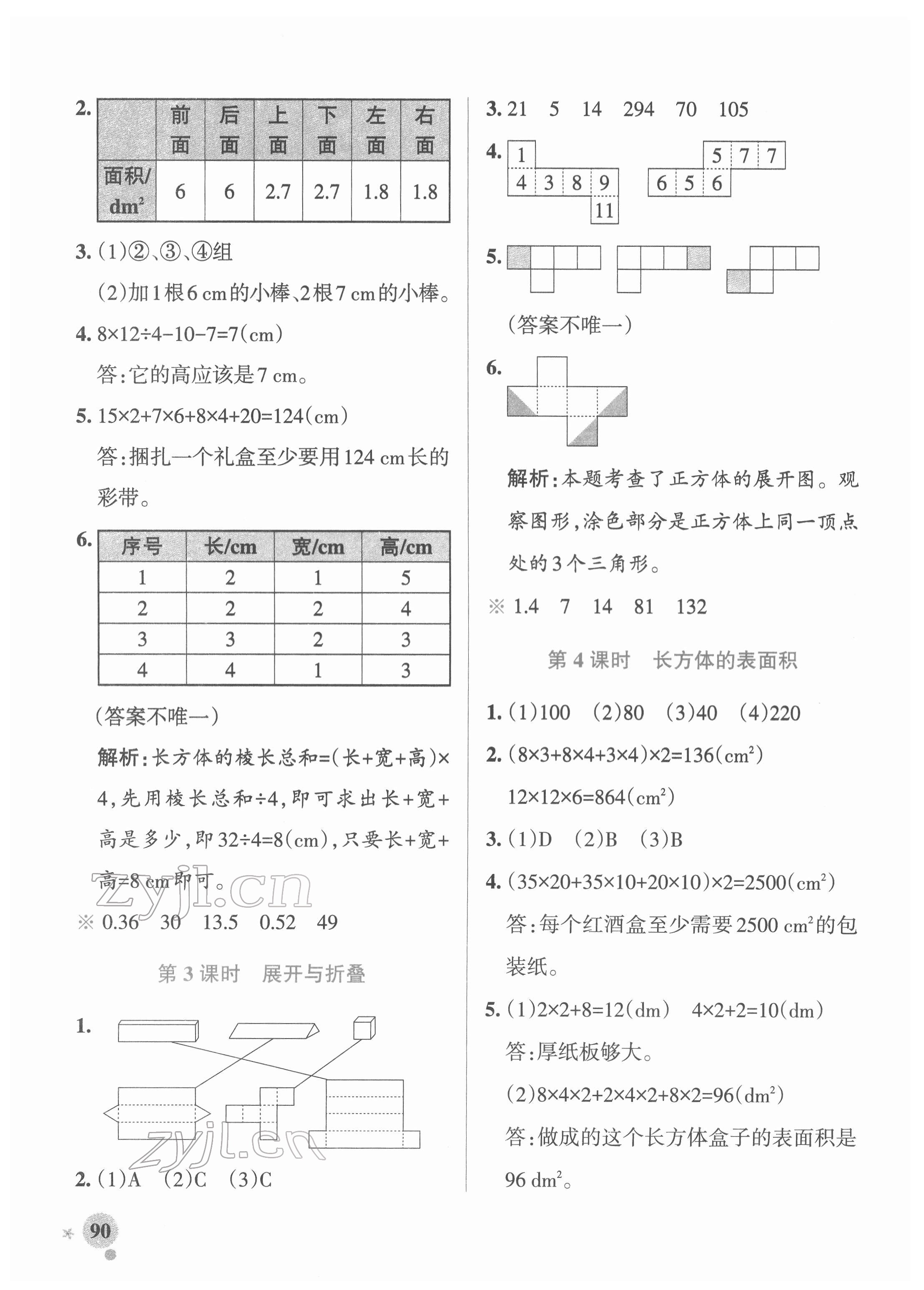 2022年小學(xué)學(xué)霸作業(yè)本五年級數(shù)學(xué)下冊北師大版 參考答案第6頁