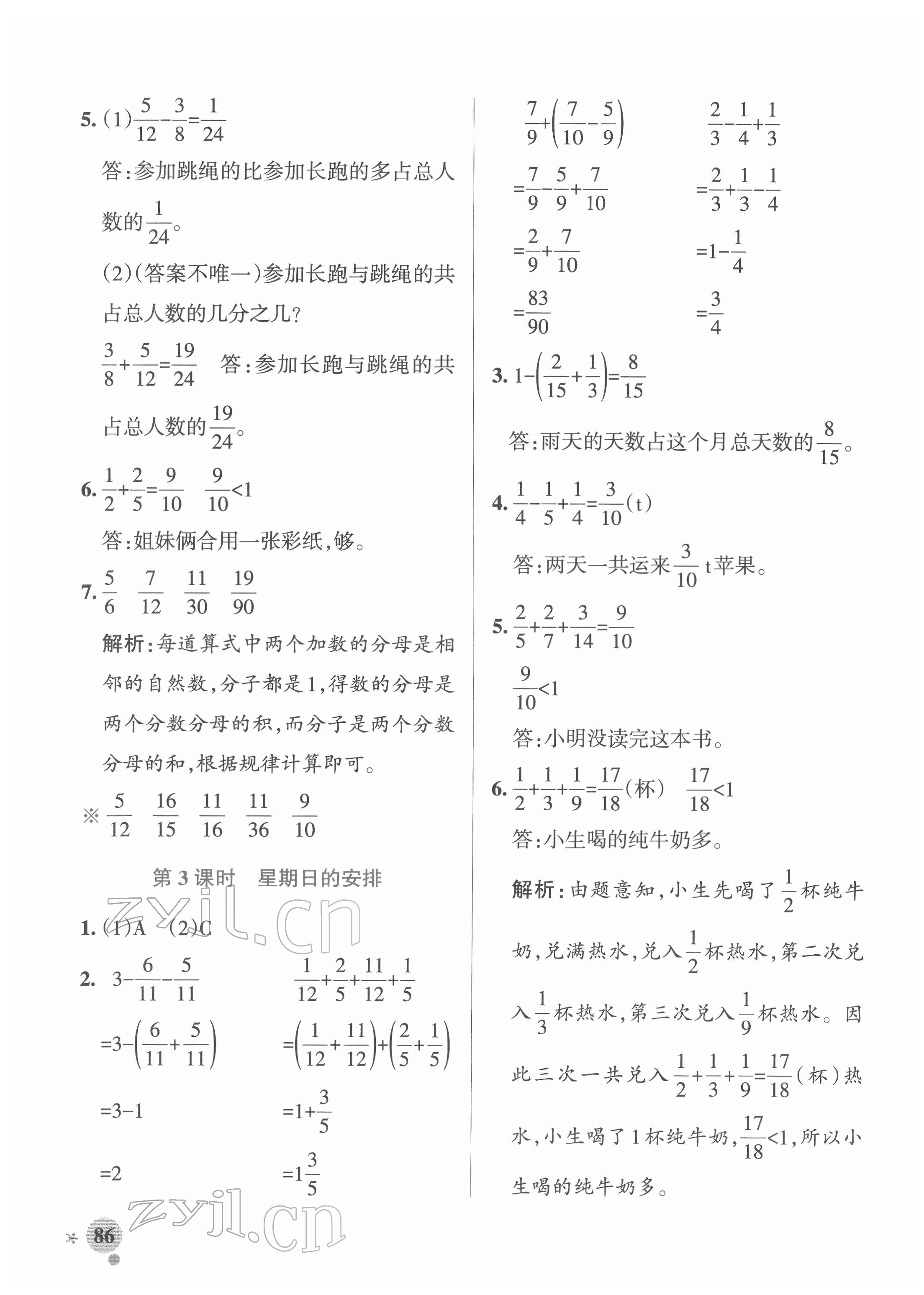 2022年小學(xué)學(xué)霸作業(yè)本五年級(jí)數(shù)學(xué)下冊(cè)北師大版 參考答案第2頁(yè)