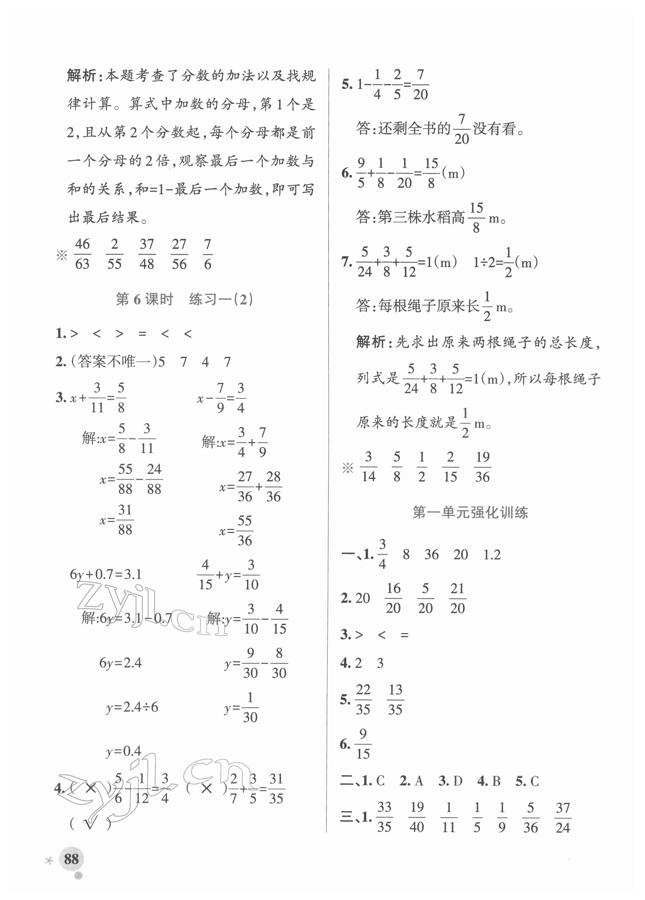 2022年小學(xué)學(xué)霸作業(yè)本五年級數(shù)學(xué)下冊北師大版 參考答案第4頁