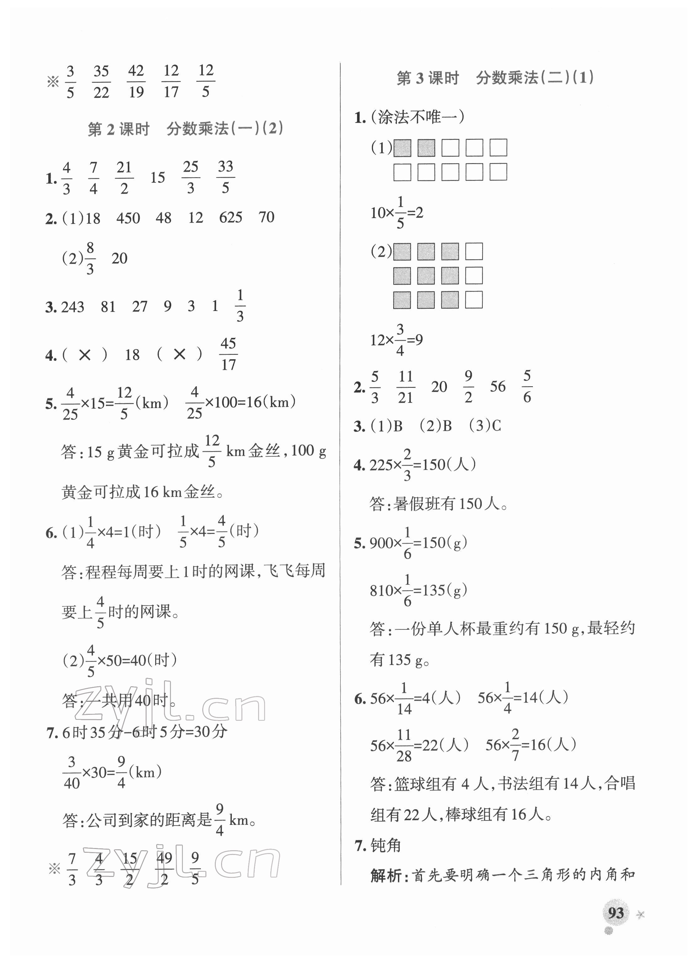 2022年小學(xué)學(xué)霸作業(yè)本五年級(jí)數(shù)學(xué)下冊(cè)北師大版 參考答案第9頁