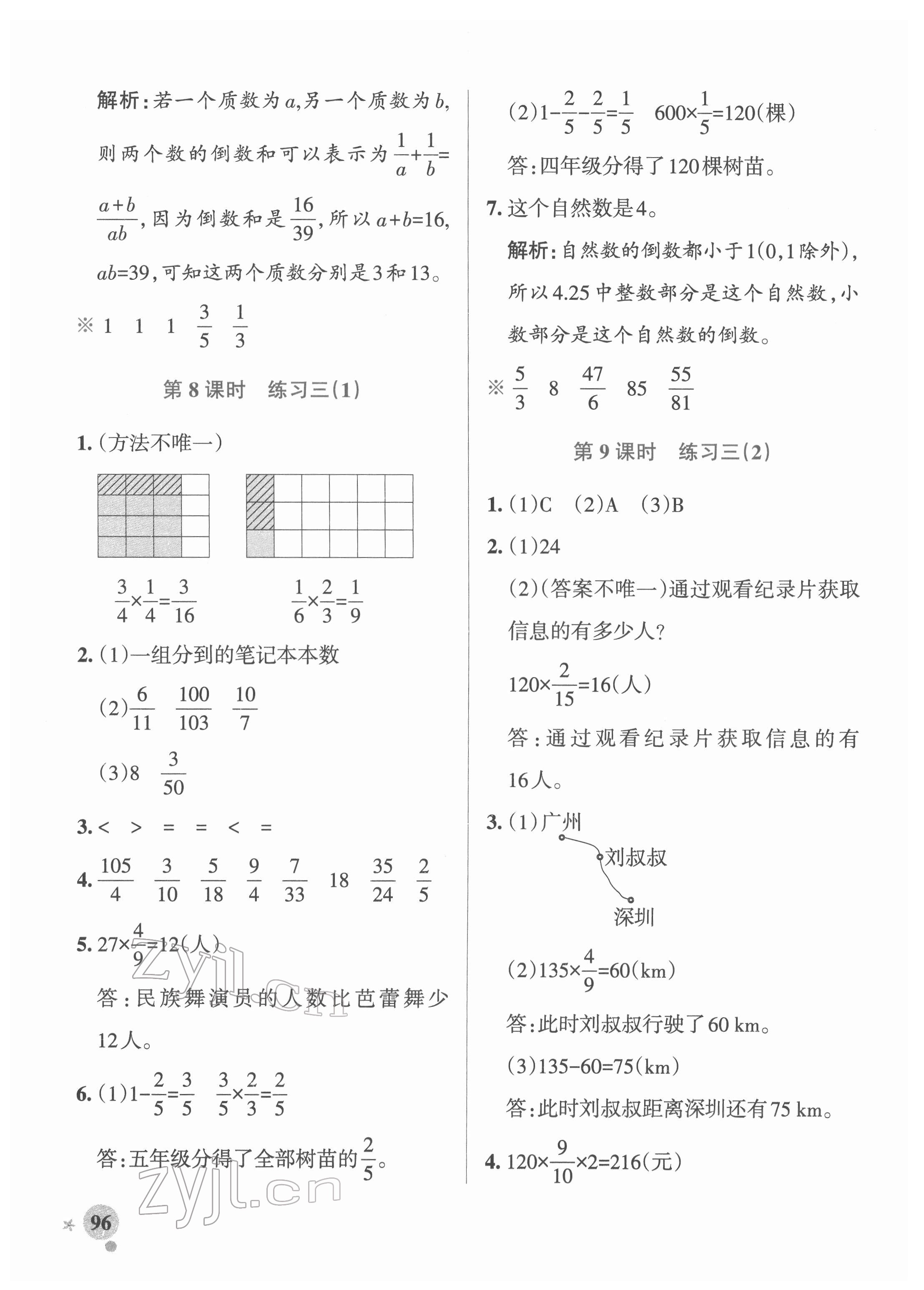 2022年小學(xué)學(xué)霸作業(yè)本五年級數(shù)學(xué)下冊北師大版 參考答案第12頁