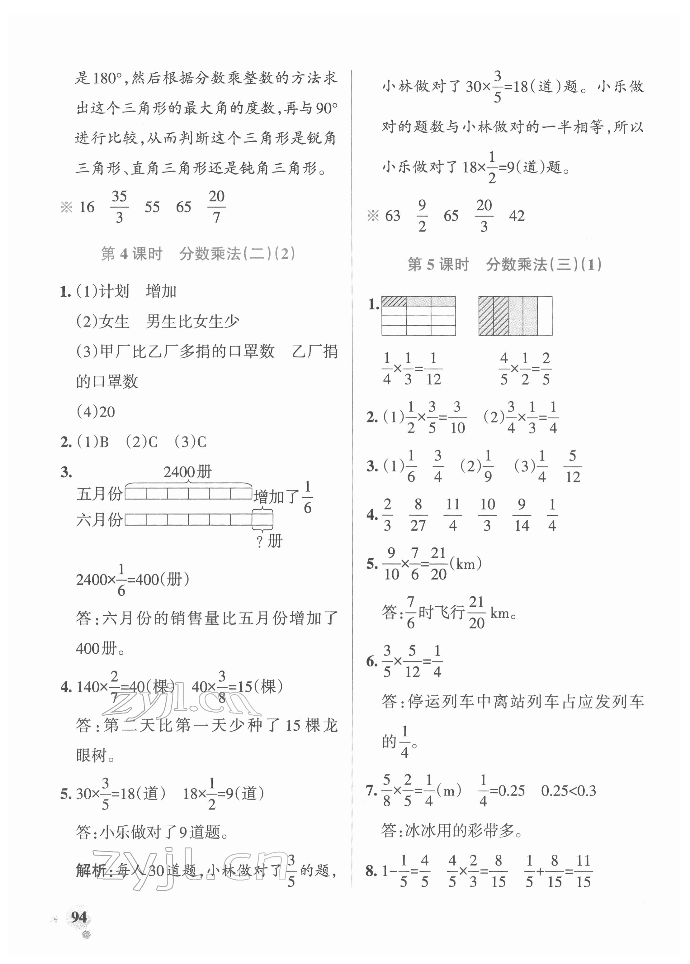 2022年小學(xué)學(xué)霸作業(yè)本五年級數(shù)學(xué)下冊北師大版 參考答案第10頁