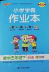 2022年小學(xué)學(xué)霸作業(yè)本五年級數(shù)學(xué)下冊北師大版