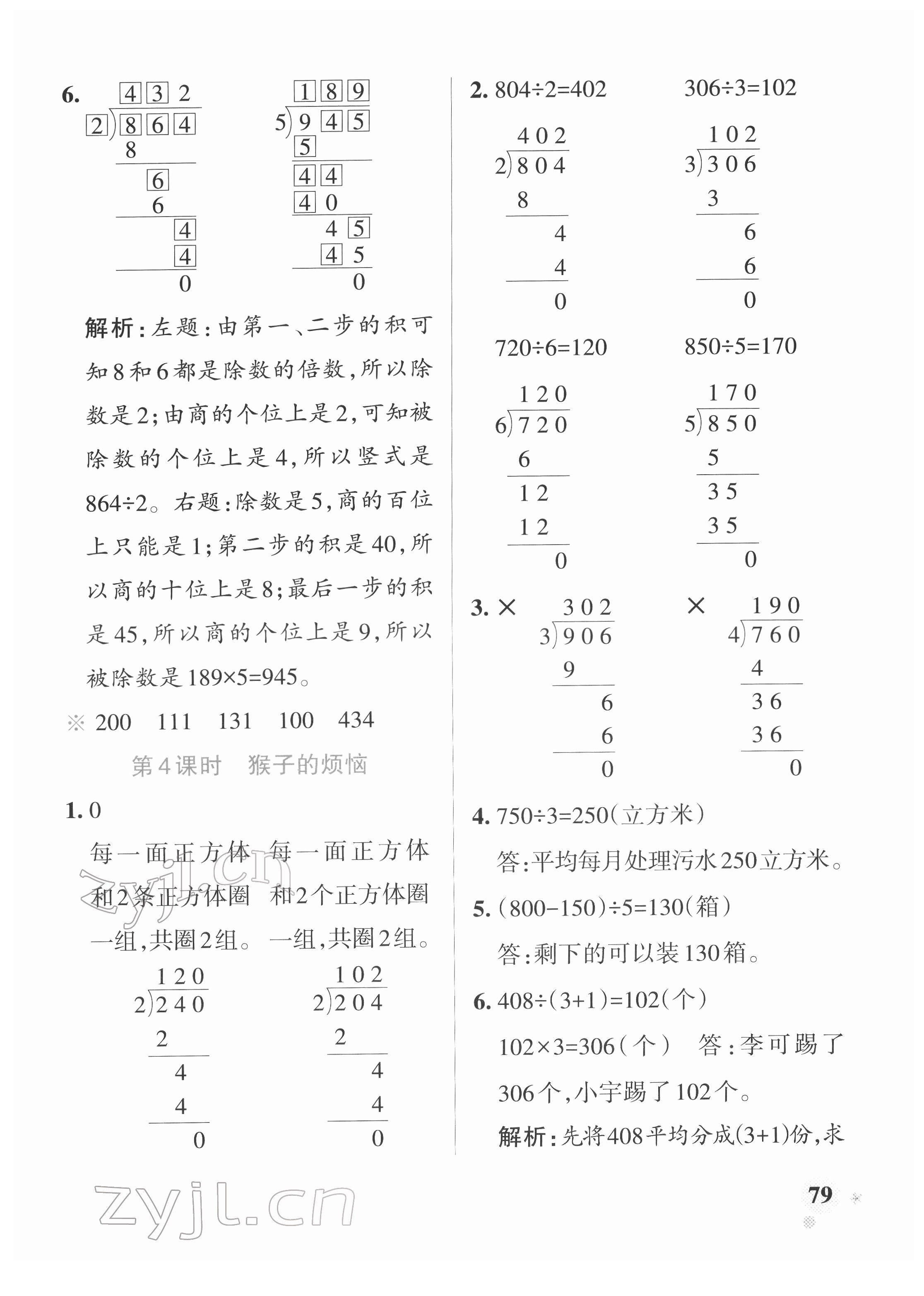 2022年小学学霸作业本三年级数学下册北师大版 参考答案第3页