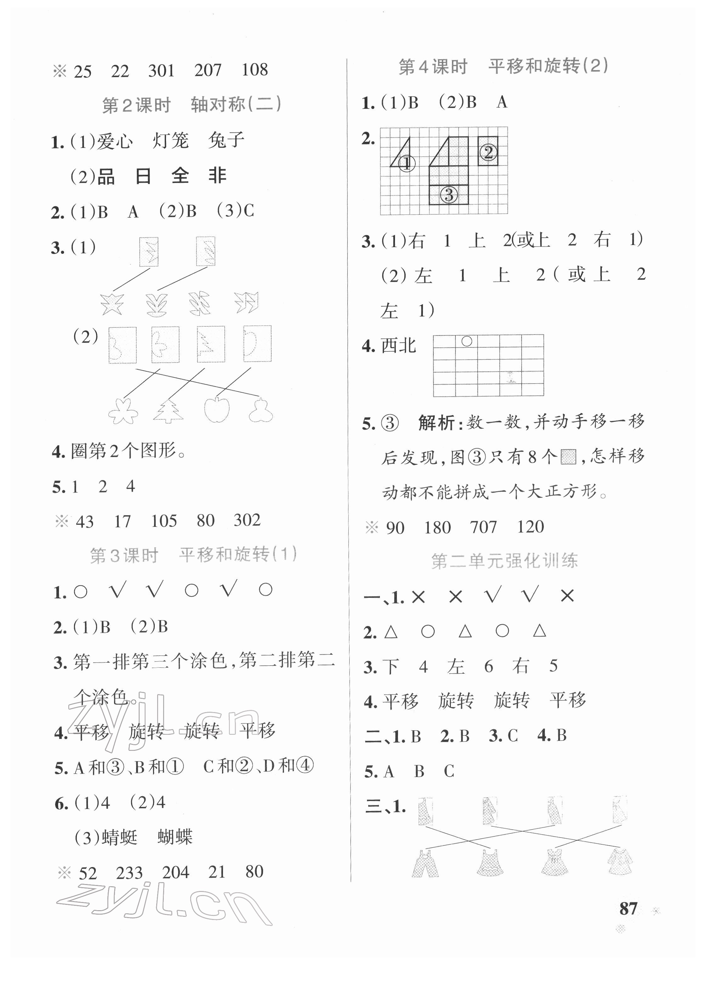 2022年小学学霸作业本三年级数学下册北师大版 参考答案第11页