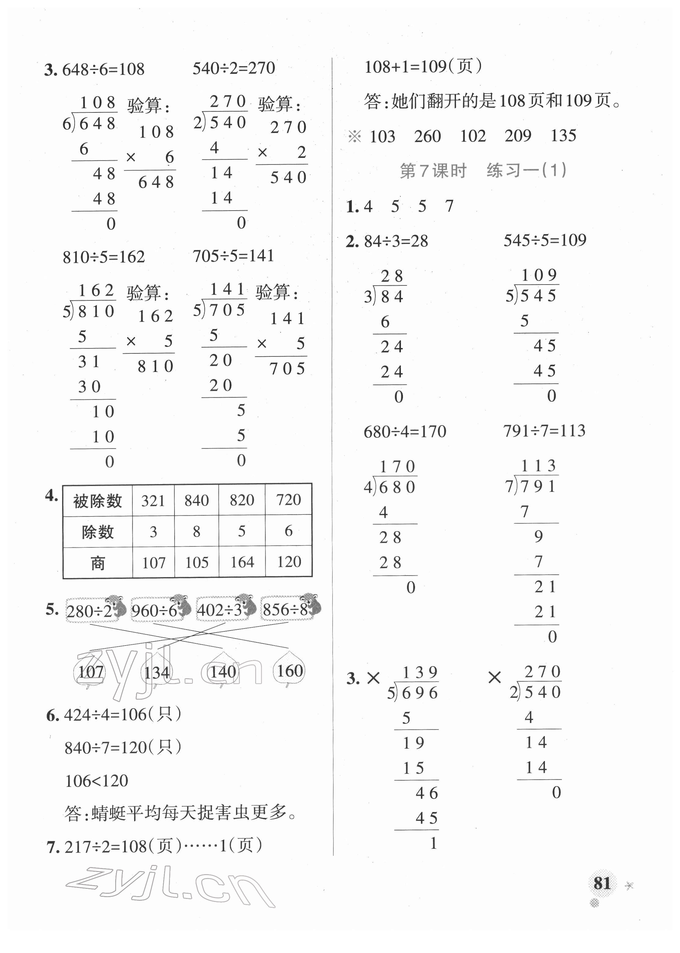 2022年小学学霸作业本三年级数学下册北师大版 参考答案第5页