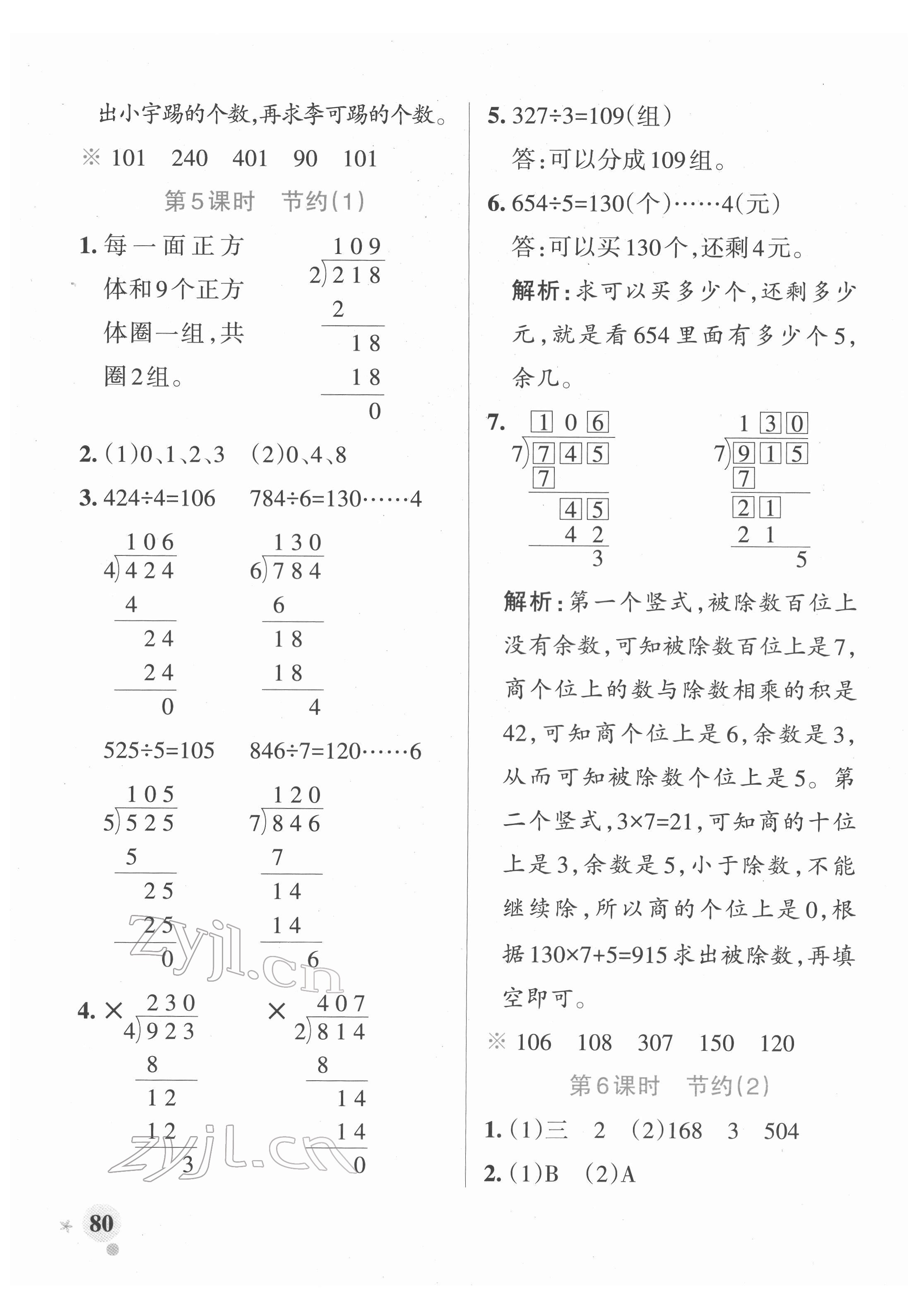 2022年小学学霸作业本三年级数学下册北师大版 参考答案第4页