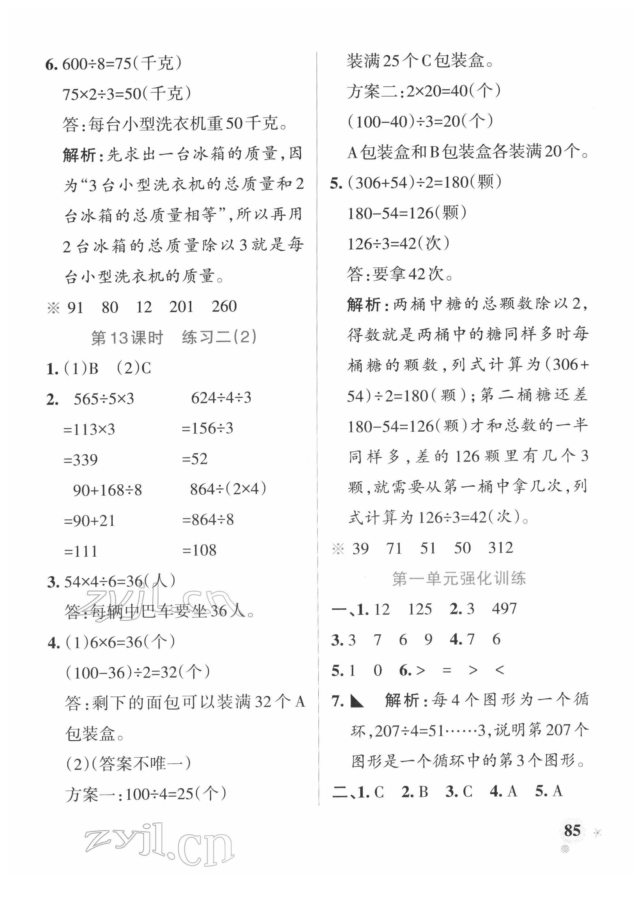 2022年小学学霸作业本三年级数学下册北师大版 参考答案第9页