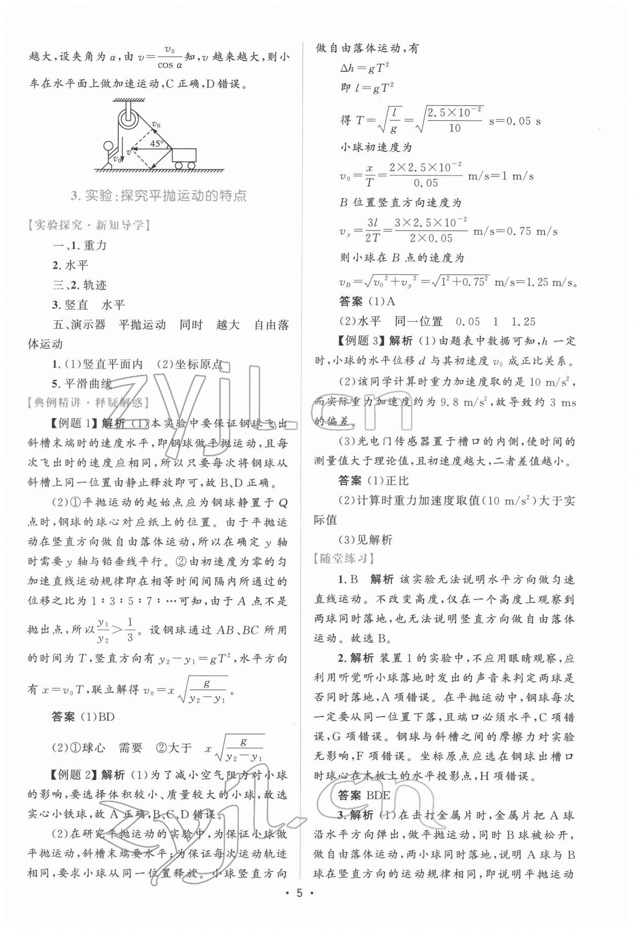 2022年高中同步測控優(yōu)化設計高中物理必修第二冊人教版增強版 參考答案第4頁