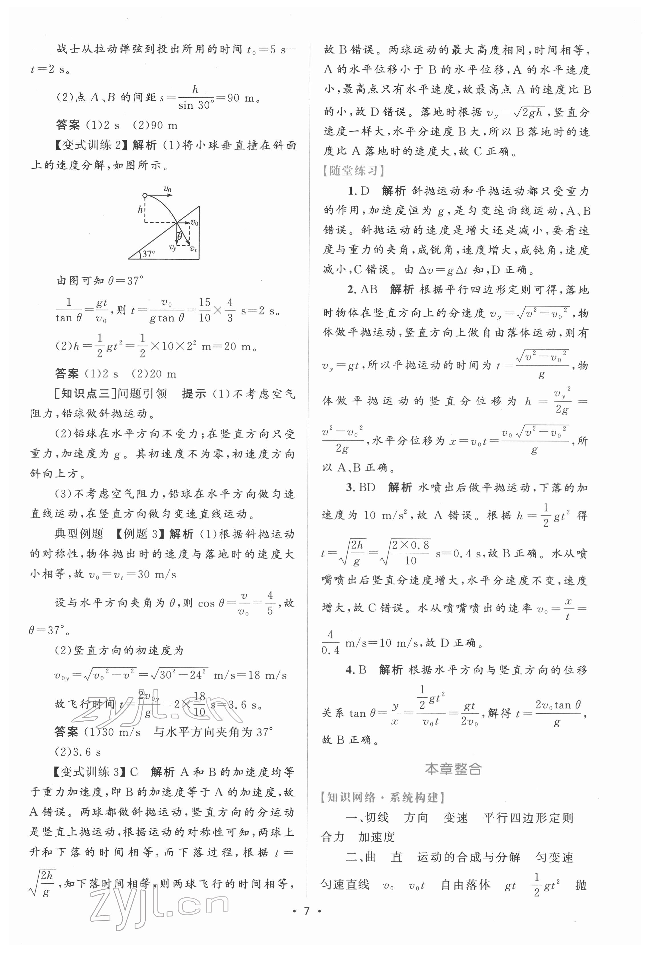 2022年高中同步测控优化设计高中物理必修第二册人教版增强版 参考答案第6页