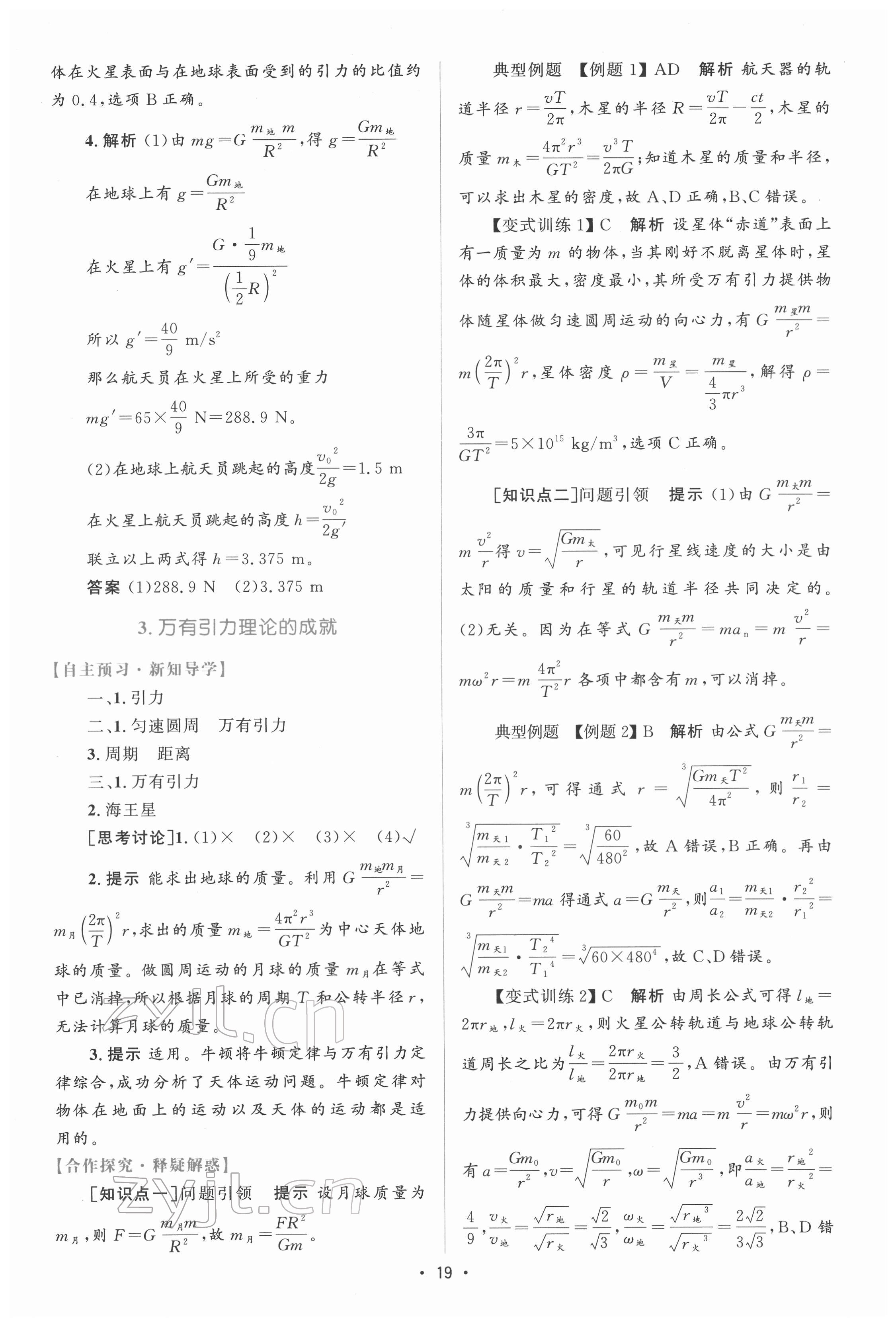 2022年高中同步測控優(yōu)化設(shè)計(jì)高中物理必修第二冊人教版增強(qiáng)版 參考答案第18頁