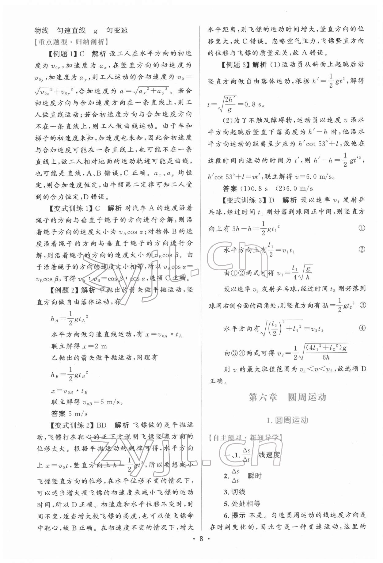 2022年高中同步測(cè)控優(yōu)化設(shè)計(jì)高中物理必修第二冊(cè)人教版增強(qiáng)版 參考答案第7頁