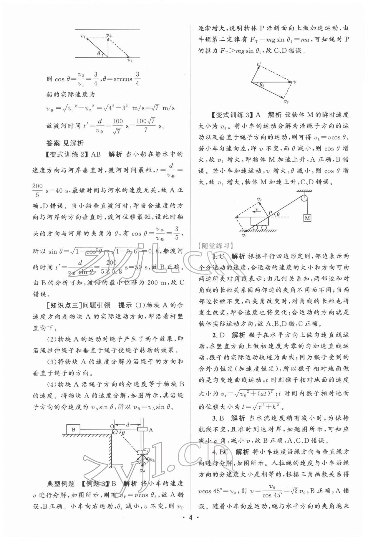 2022年高中同步測控優(yōu)化設(shè)計高中物理必修第二冊人教版增強版 參考答案第3頁