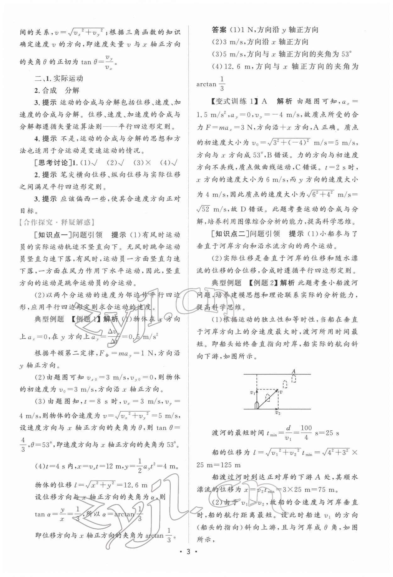 2022年高中同步测控优化设计高中物理必修第二册人教版增强版 参考答案第2页