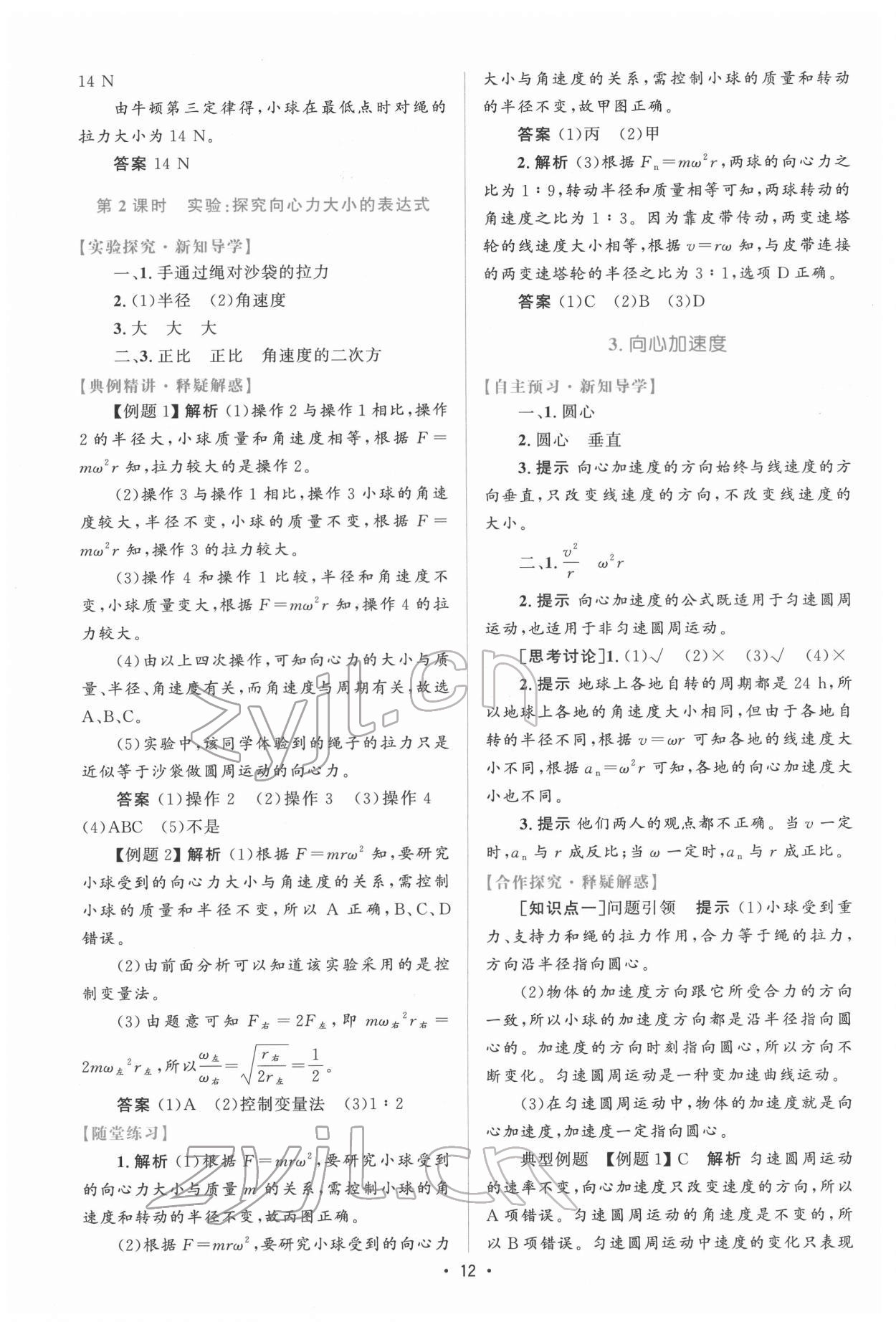 2022年高中同步测控优化设计高中物理必修第二册人教版增强版 参考答案第11页