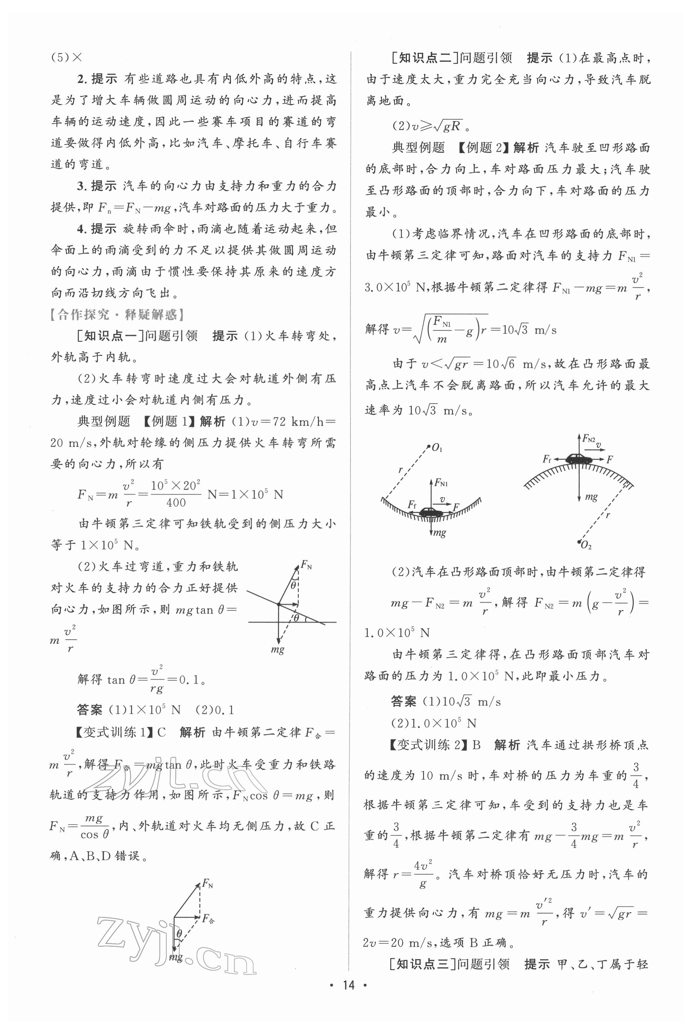 2022年高中同步測控優(yōu)化設(shè)計(jì)高中物理必修第二冊人教版增強(qiáng)版 參考答案第13頁