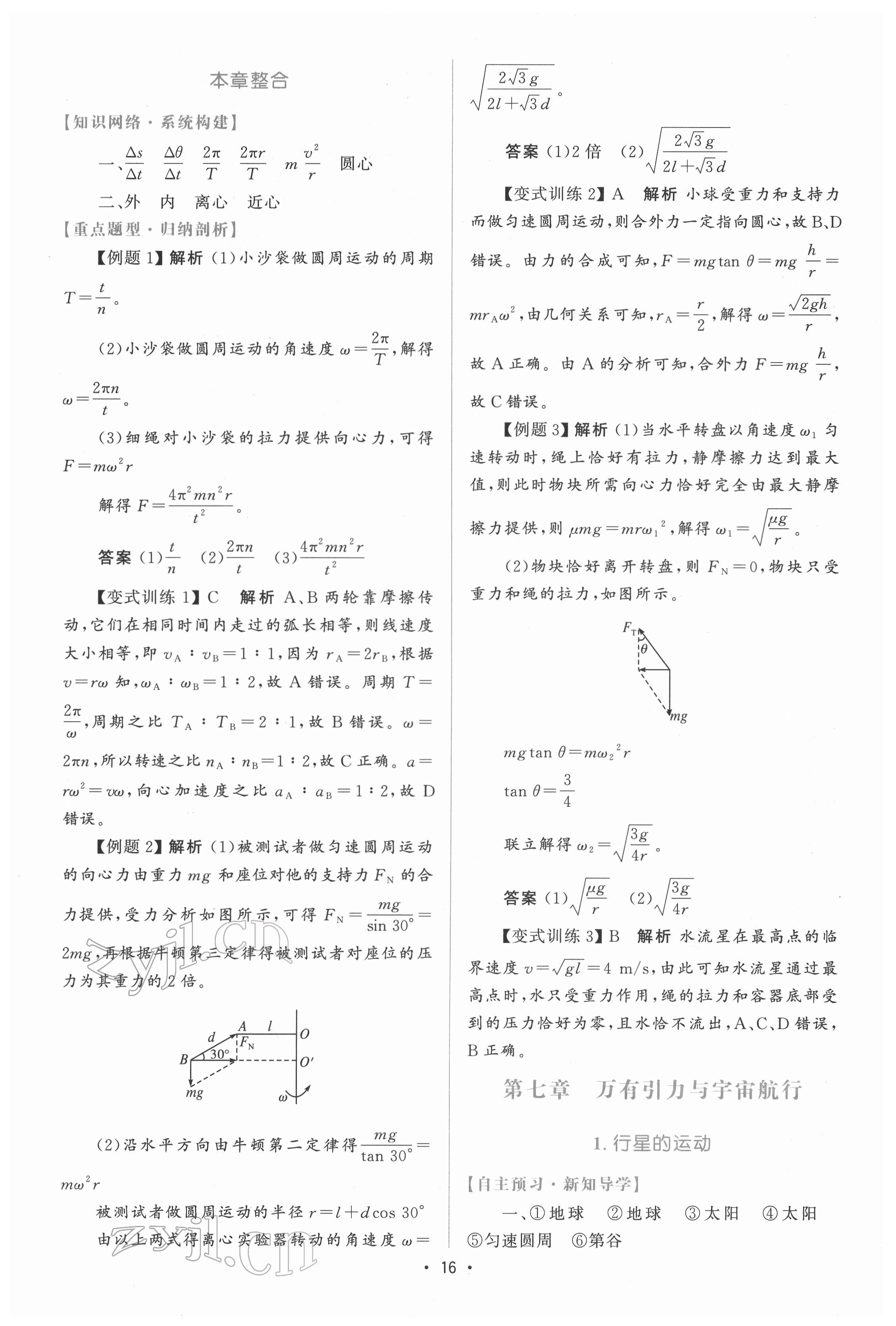 2022年高中同步测控优化设计高中物理必修第二册人教版增强版 参考答案第15页