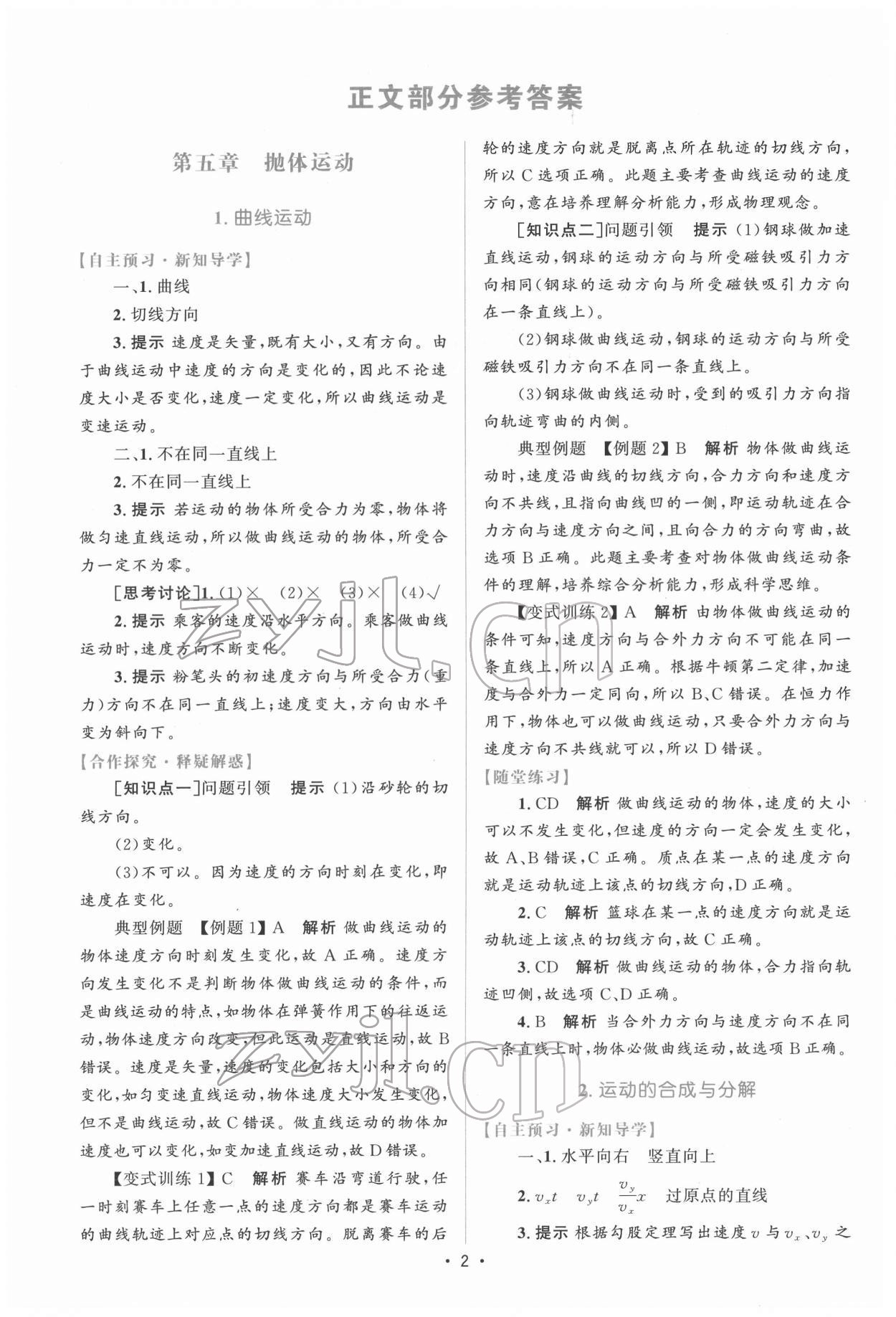 2022年高中同步測控優(yōu)化設(shè)計高中物理必修第二冊人教版增強(qiáng)版 參考答案第1頁