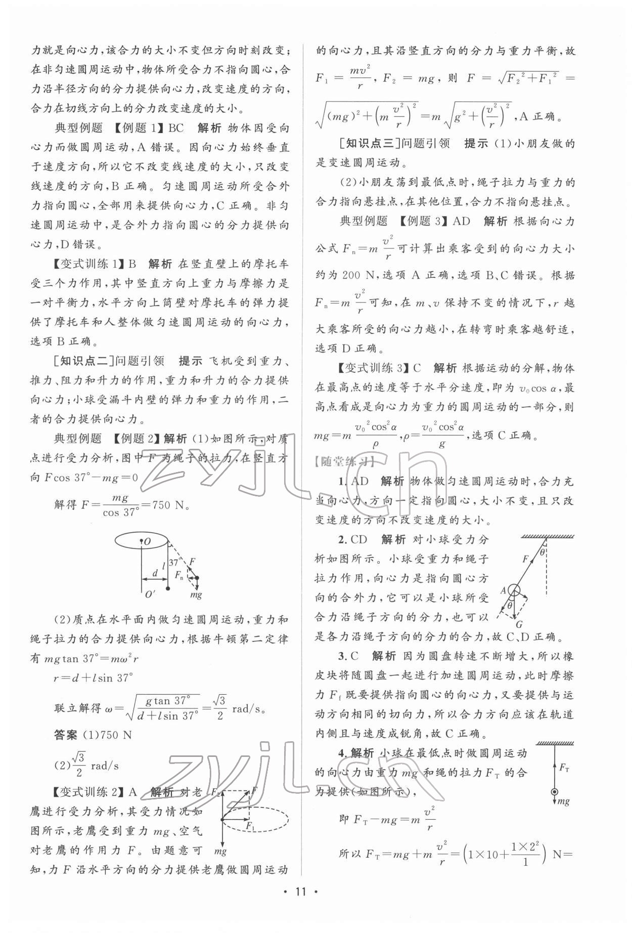 2022年高中同步測控優(yōu)化設(shè)計高中物理必修第二冊人教版增強版 參考答案第10頁