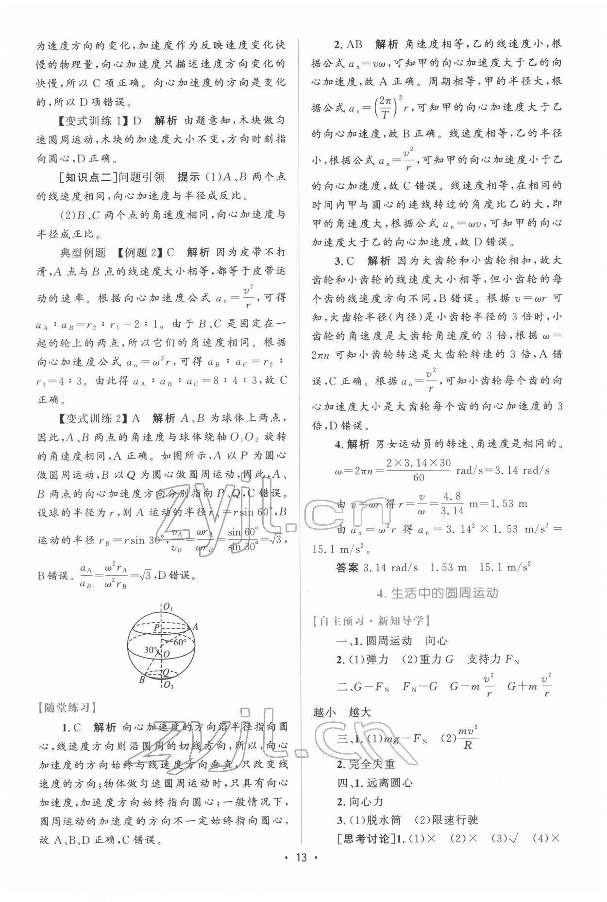 2022年高中同步測(cè)控優(yōu)化設(shè)計(jì)高中物理必修第二冊(cè)人教版增強(qiáng)版 參考答案第12頁