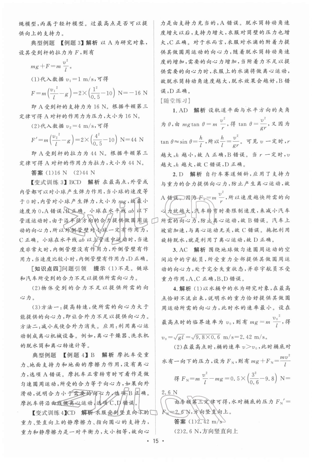 2022年高中同步測(cè)控優(yōu)化設(shè)計(jì)高中物理必修第二冊(cè)人教版增強(qiáng)版 參考答案第14頁(yè)