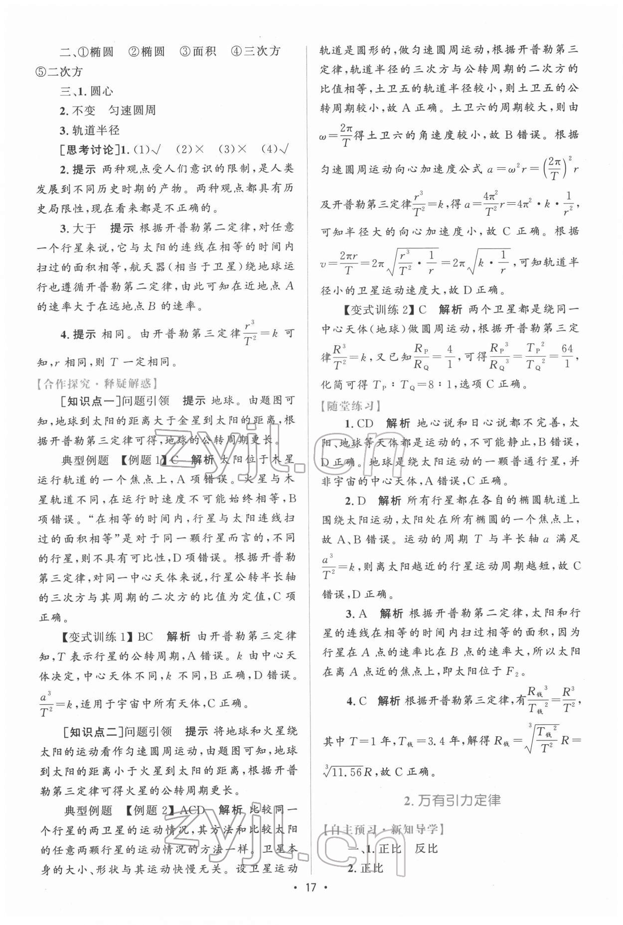 2022年高中同步測控優(yōu)化設(shè)計(jì)高中物理必修第二冊人教版增強(qiáng)版 參考答案第16頁