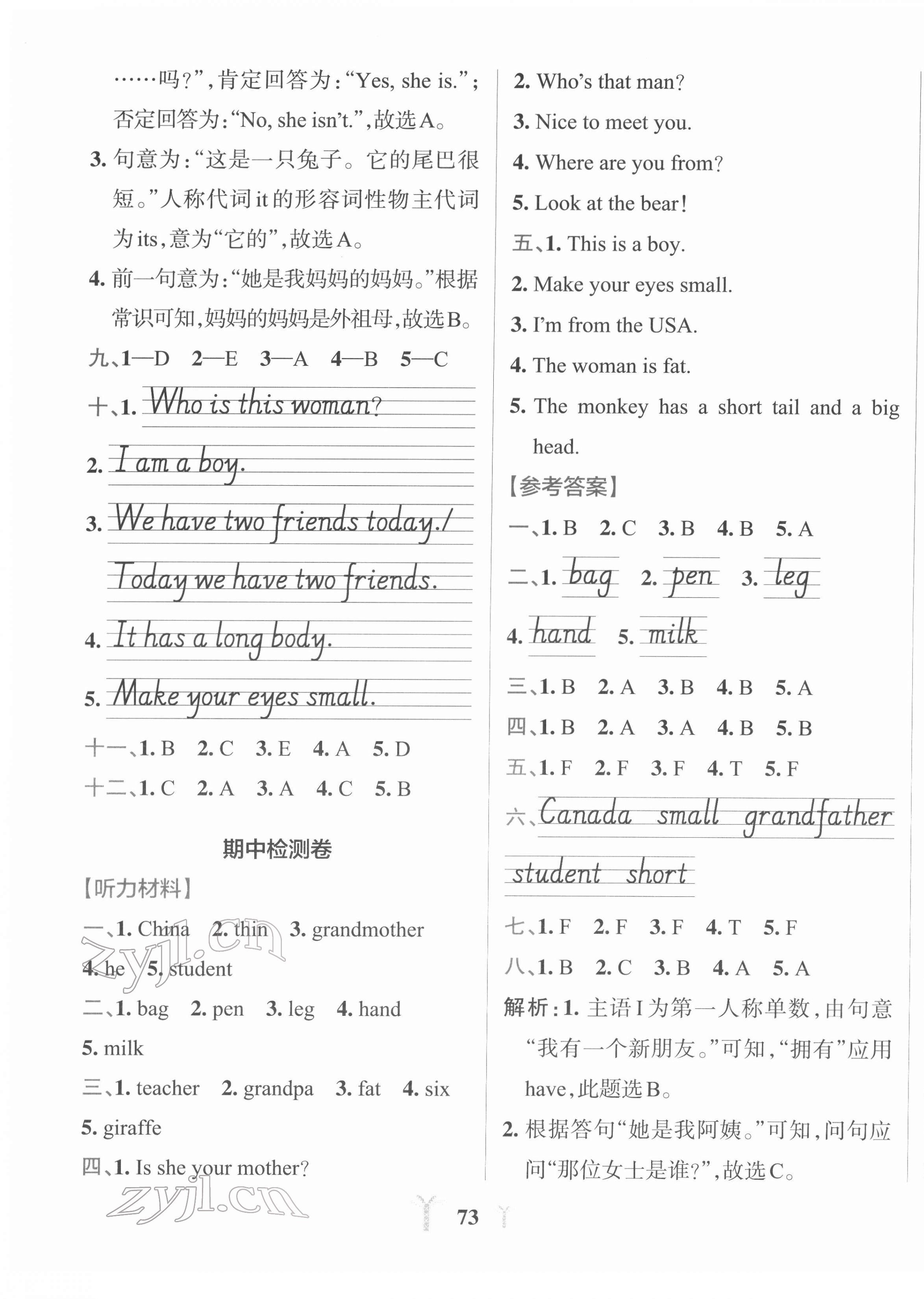 2022年小學(xué)學(xué)霸沖A卷三年級(jí)英語下冊(cè)人教版 第5頁