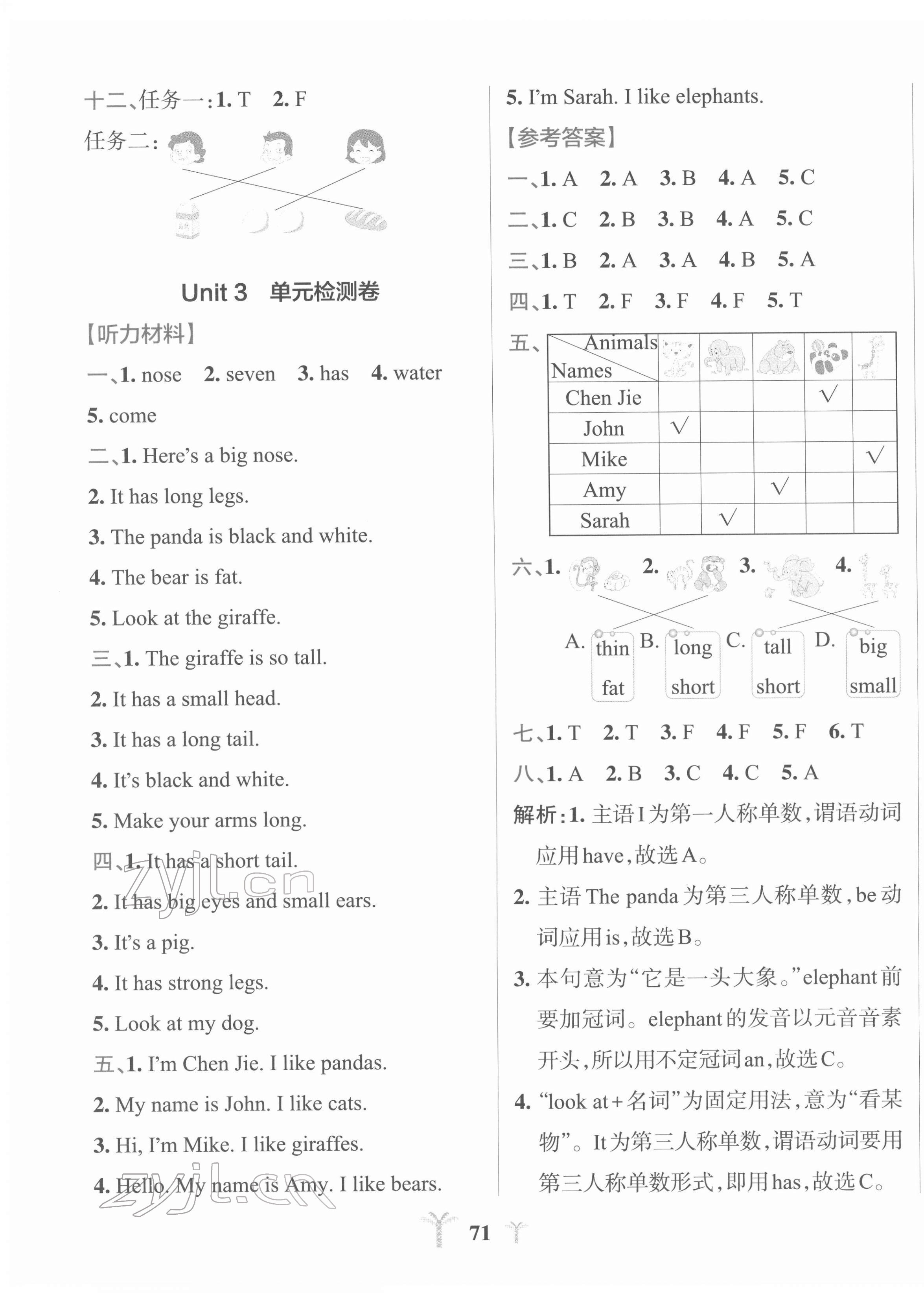 2022年小學學霸沖A卷三年級英語下冊人教版 第3頁