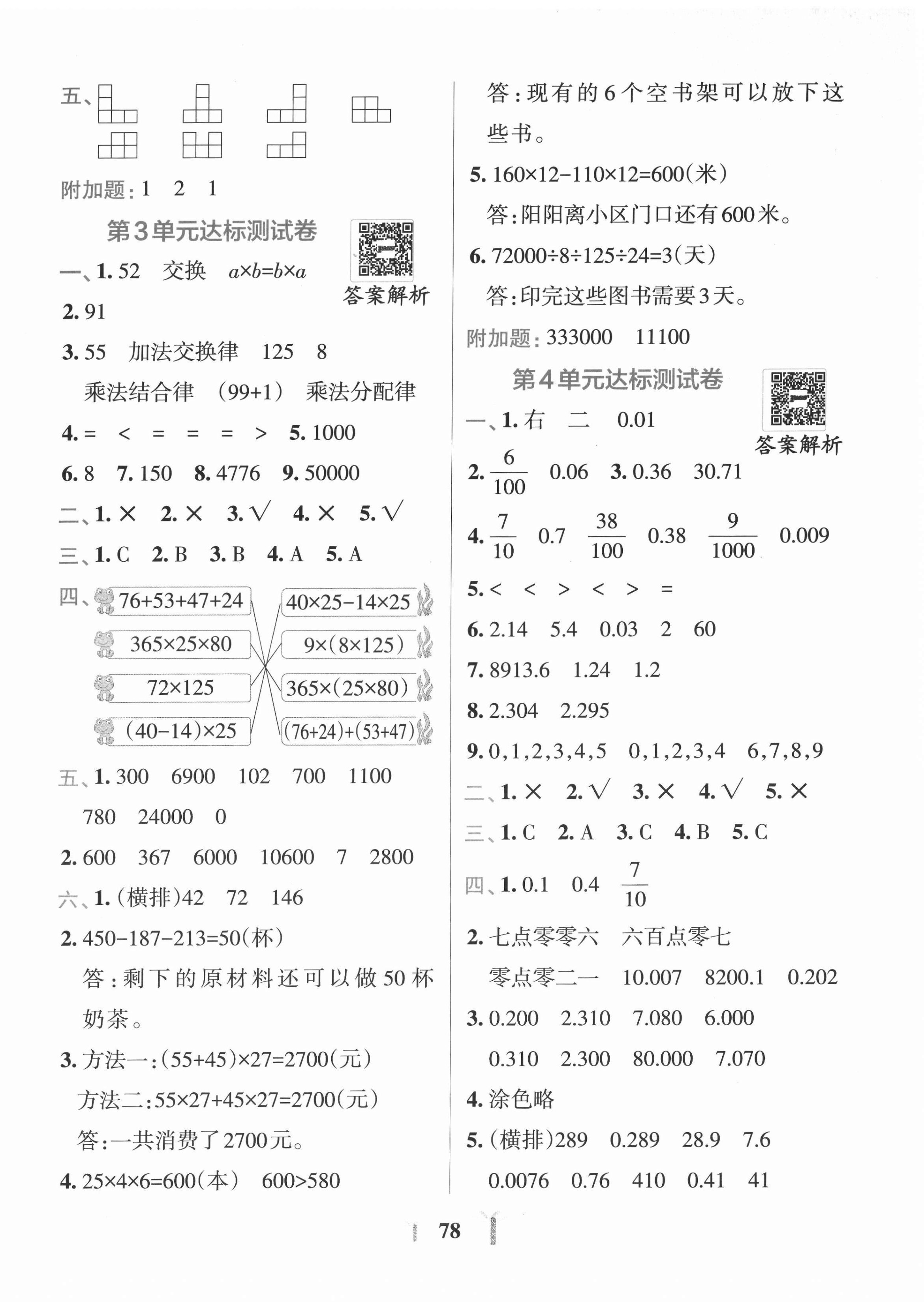 2022年小學(xué)學(xué)霸沖A卷四年級數(shù)學(xué)下冊人教版 第2頁