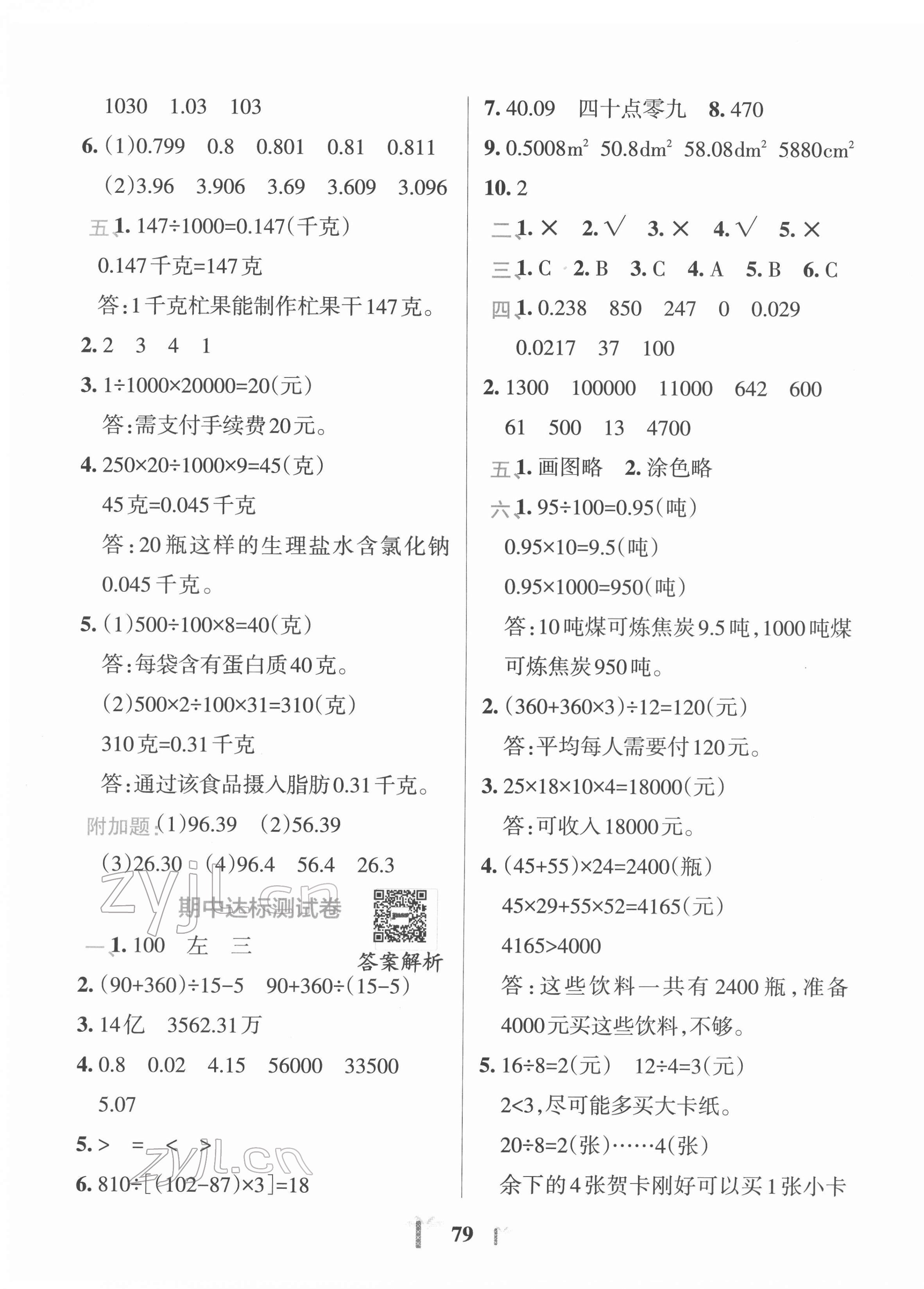 2022年小學(xué)學(xué)霸沖A卷四年級(jí)數(shù)學(xué)下冊(cè)人教版 第3頁(yè)