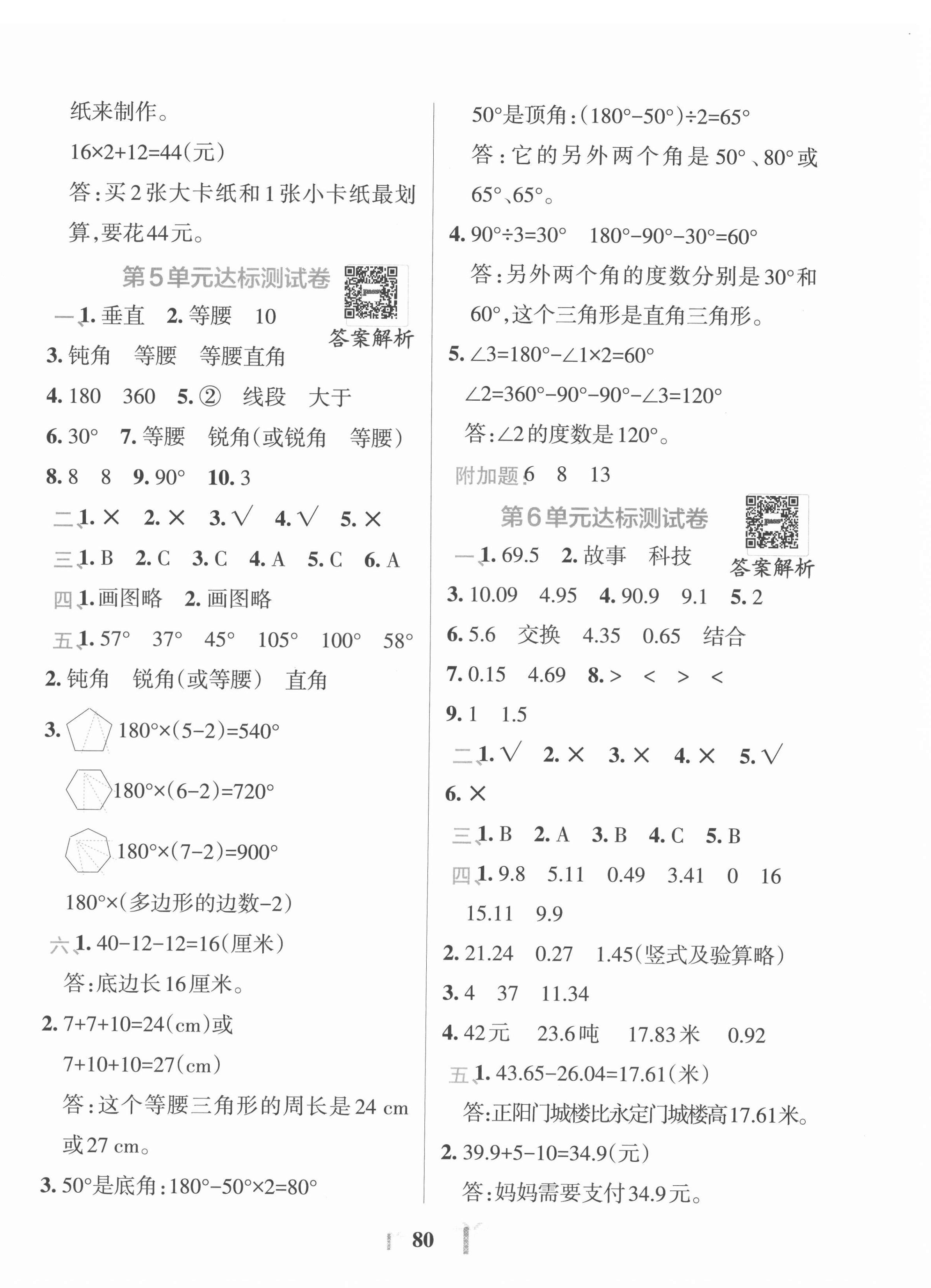 2022年小學(xué)學(xué)霸沖A卷四年級(jí)數(shù)學(xué)下冊(cè)人教版 第4頁(yè)