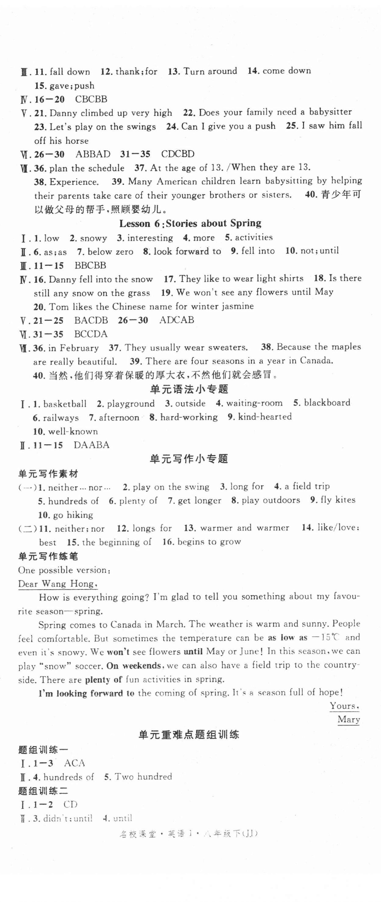 2022年名校课堂八年级英语下册冀教版 第2页