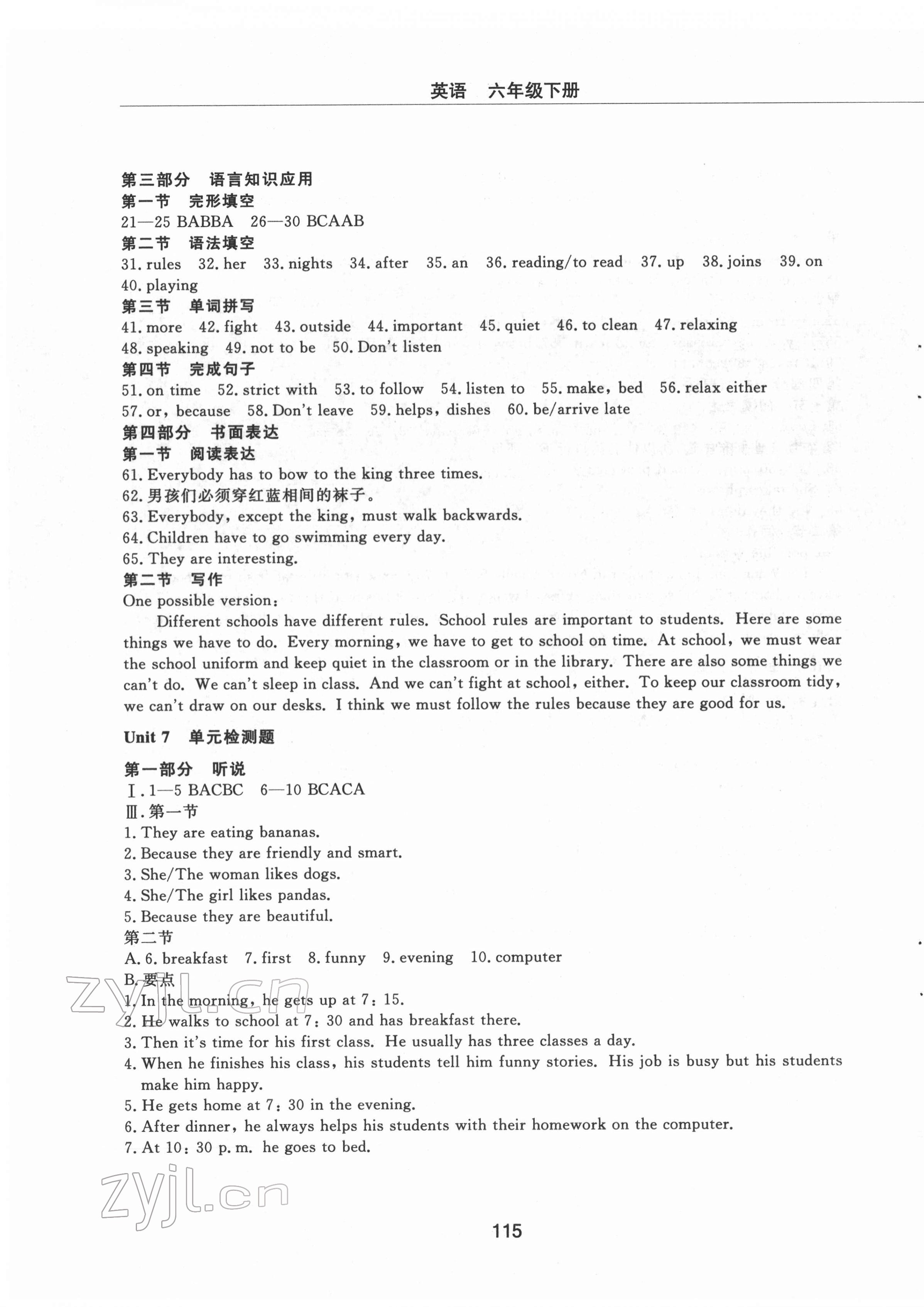 2022年同步练习册配套检测卷六年级英语下册鲁教版烟台专版54制 第7页