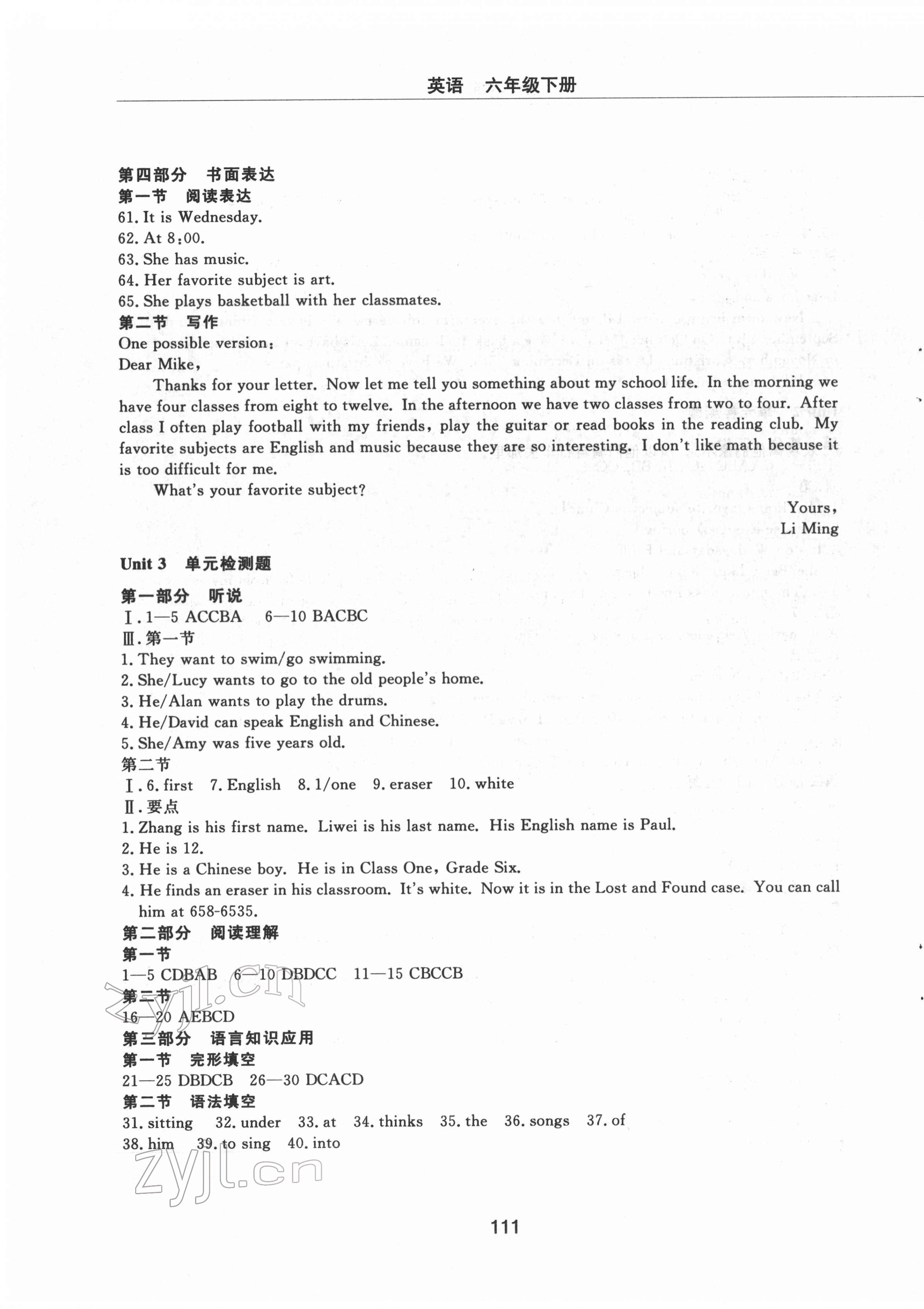 2022年同步练习册配套检测卷六年级英语下册鲁教版烟台专版54制 第3页