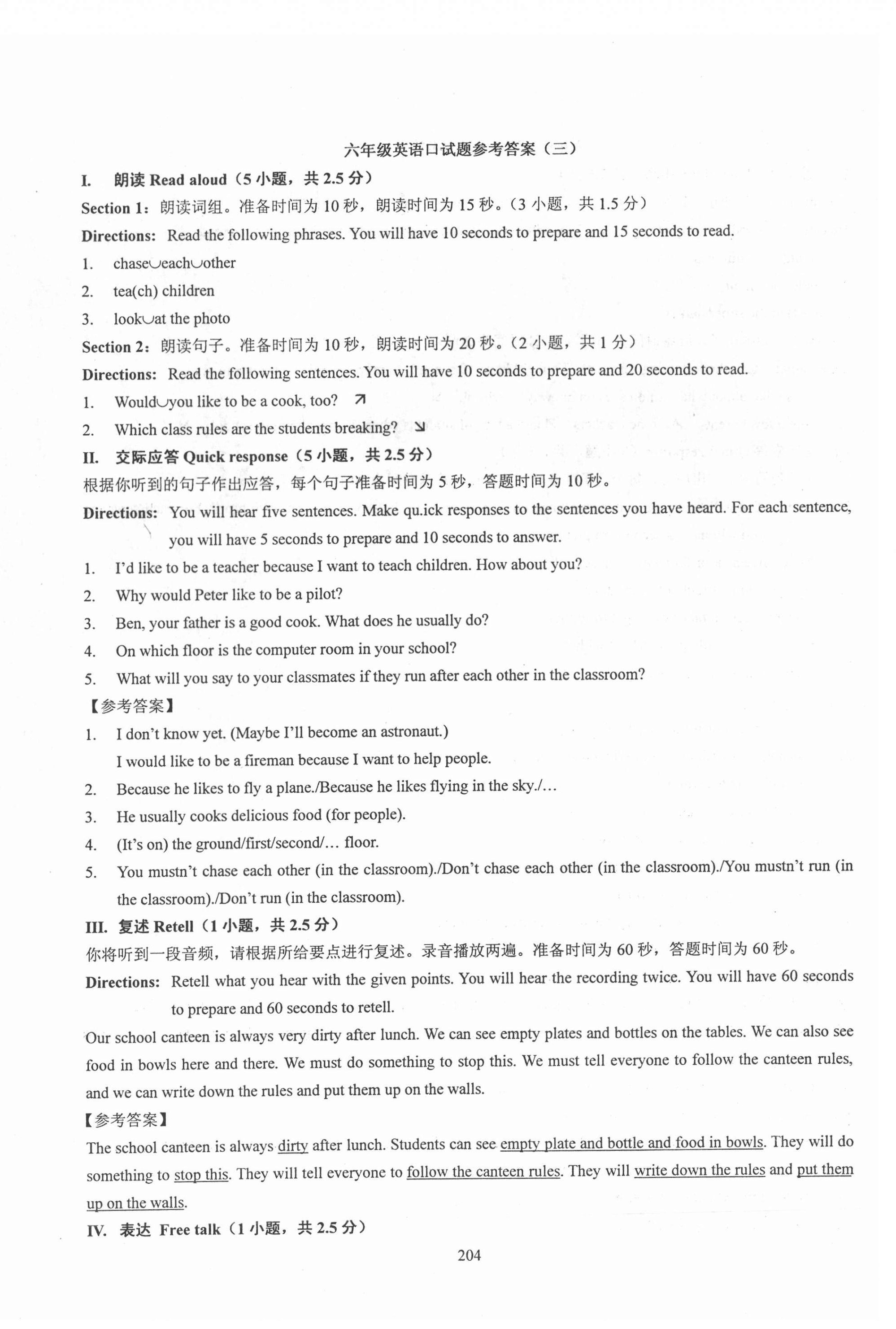 2022年N版英語(yǔ)綜合技能測(cè)試六年級(jí)下冊(cè) 參考答案第4頁(yè)