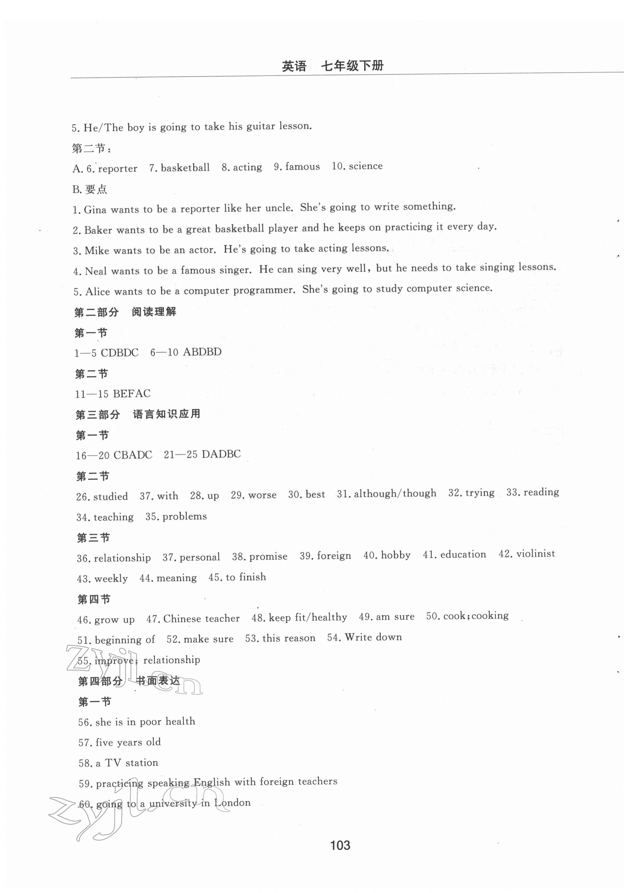 2022年同步練習(xí)冊(cè)配套檢測(cè)卷七年級(jí)英語下冊(cè)魯教版煙臺(tái)專版54制 第3頁